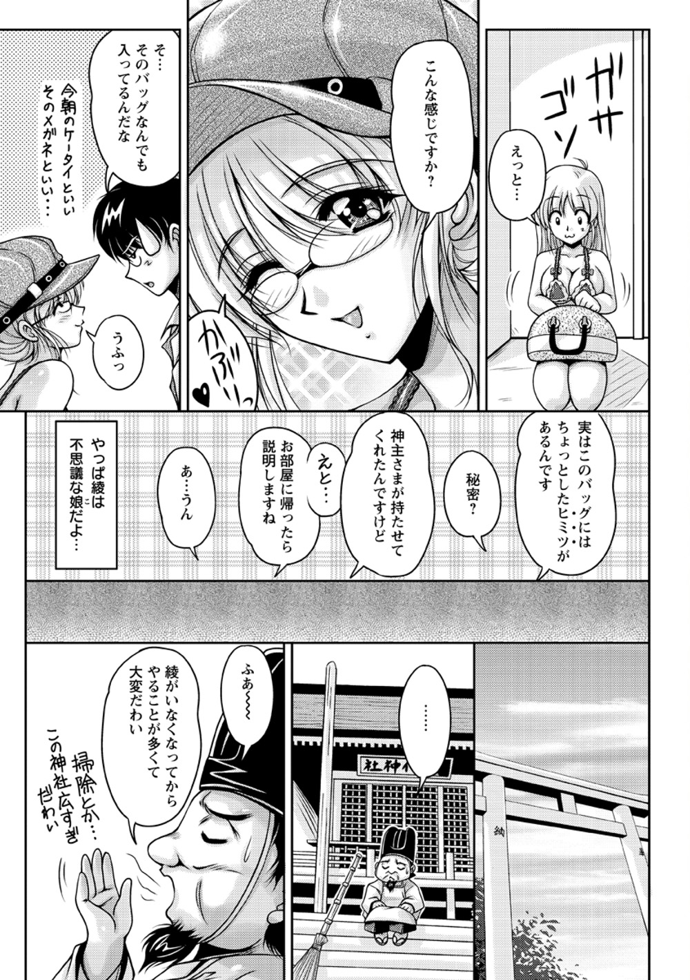 [ふぁんとむ] 白濁フィアンセ