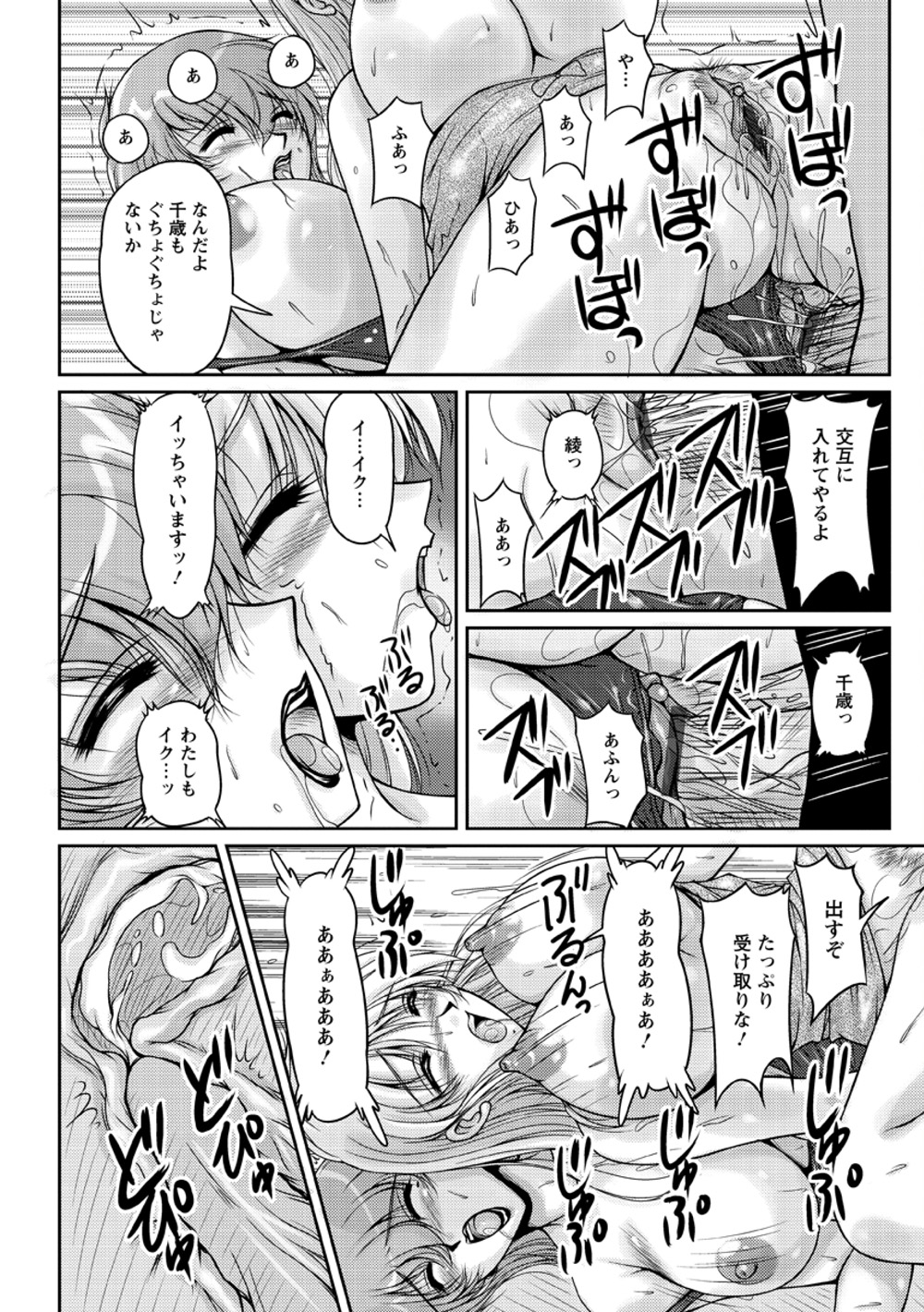 [ふぁんとむ] 白濁フィアンセ