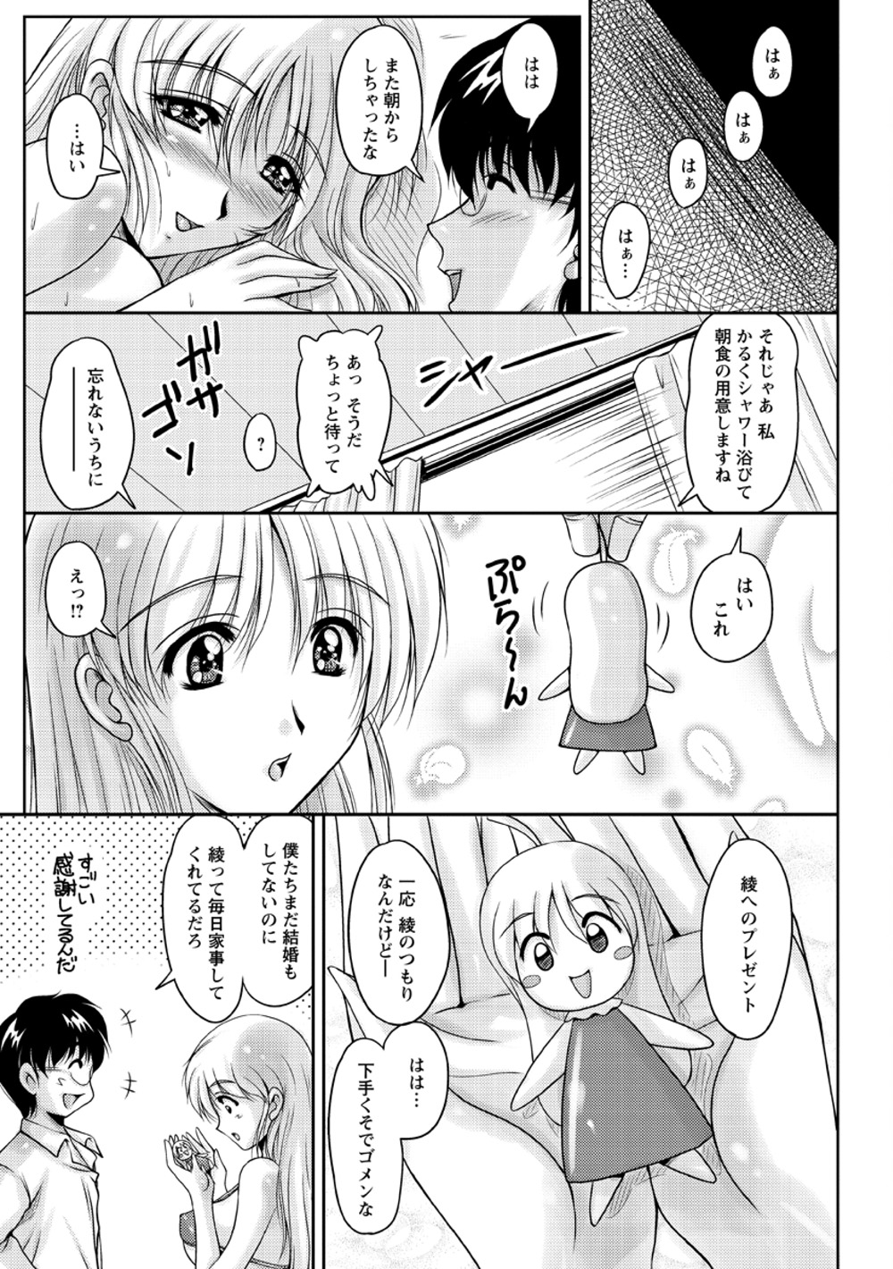 [ふぁんとむ] 白濁フィアンセ