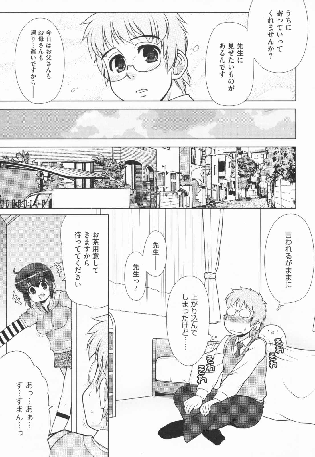 [春風道人] あおいちゃんアタック!