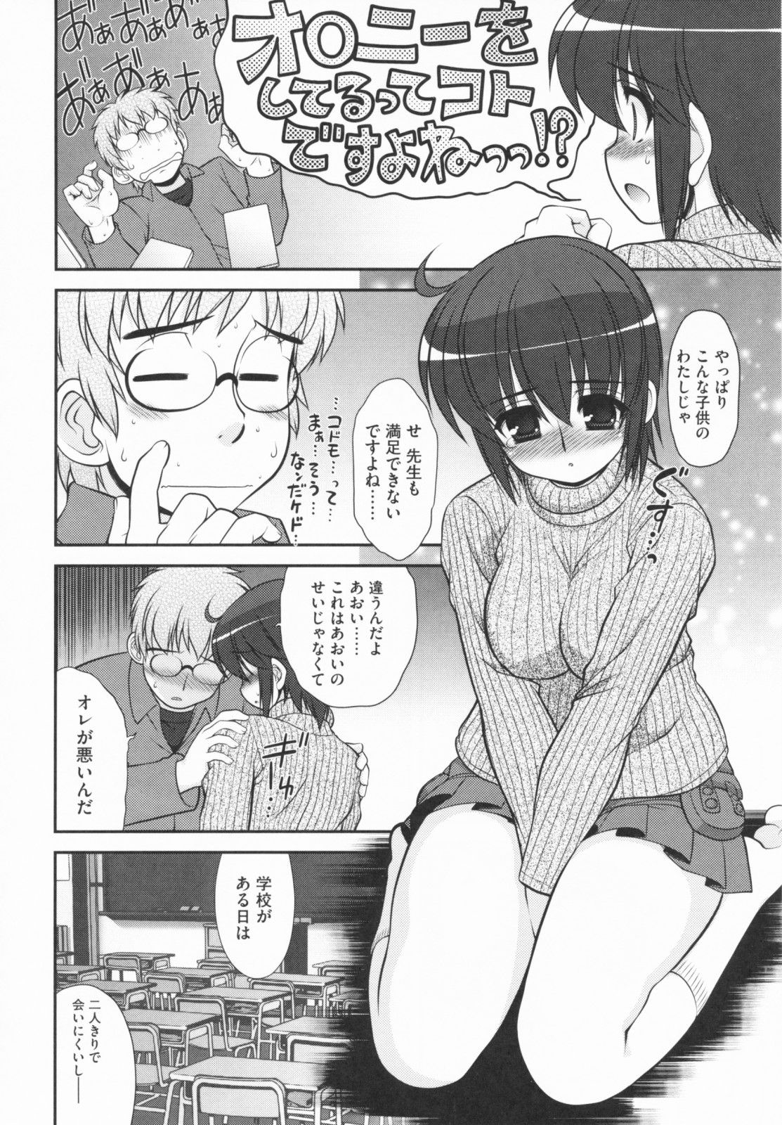 [春風道人] あおいちゃんアタック!