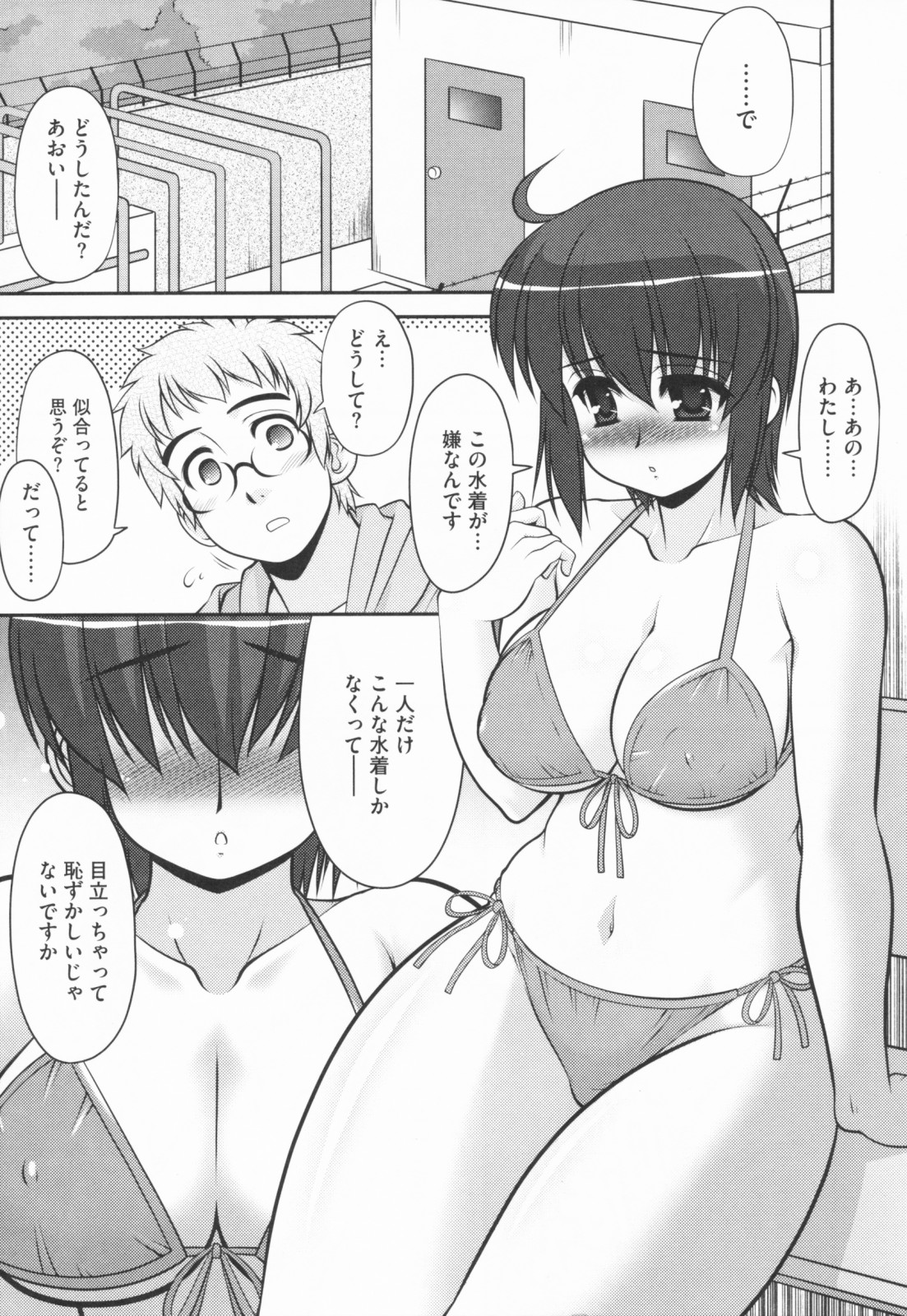 [春風道人] あおいちゃんアタック!