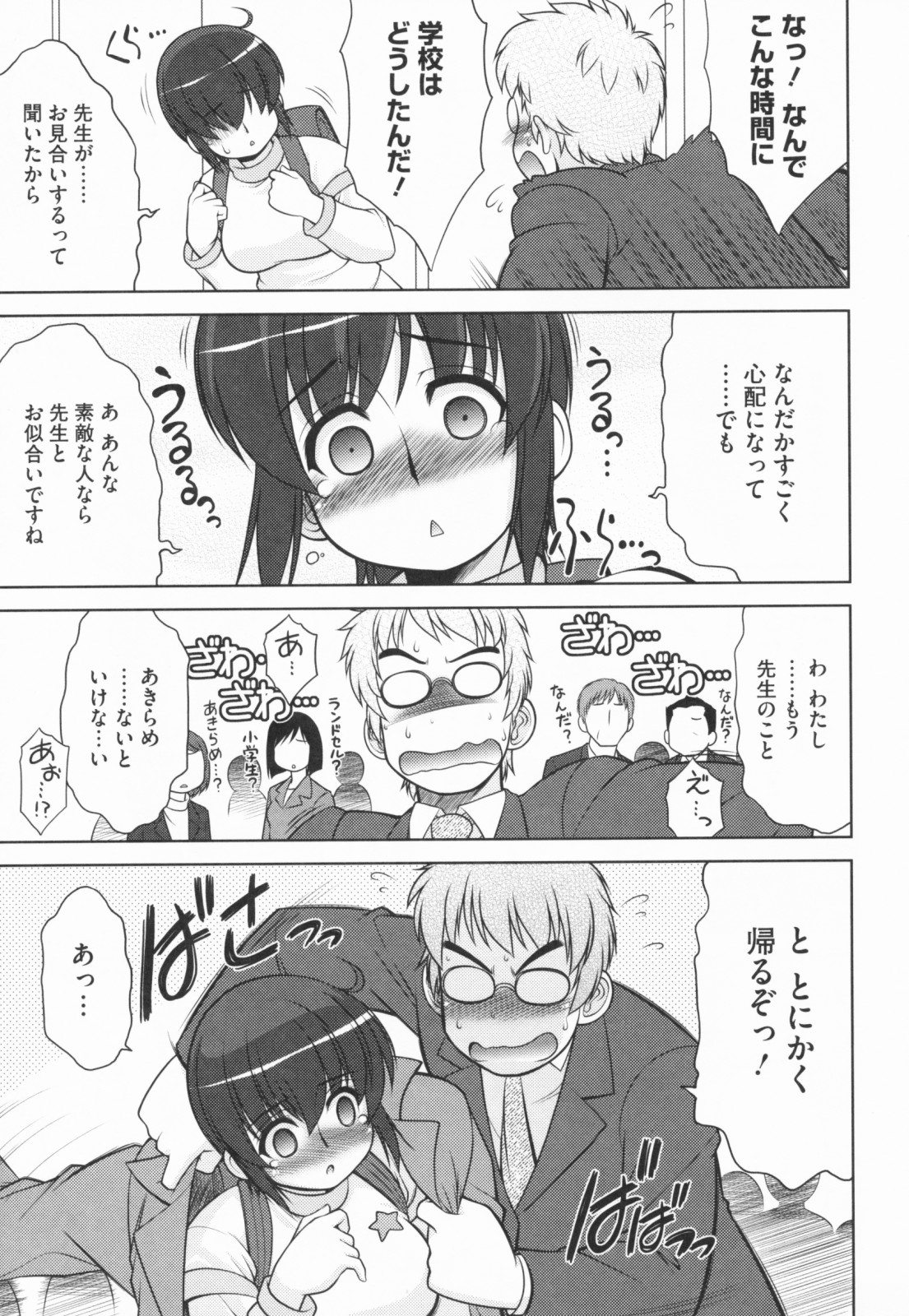 [春風道人] あおいちゃんアタック!
