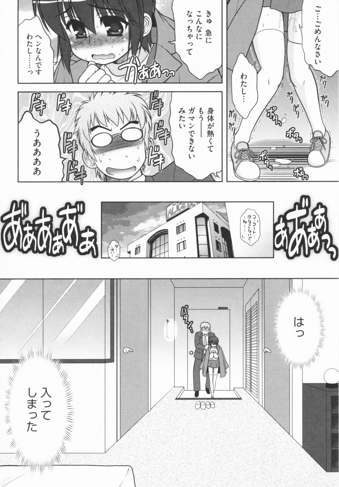 [春風道人] あおいちゃんアタック!