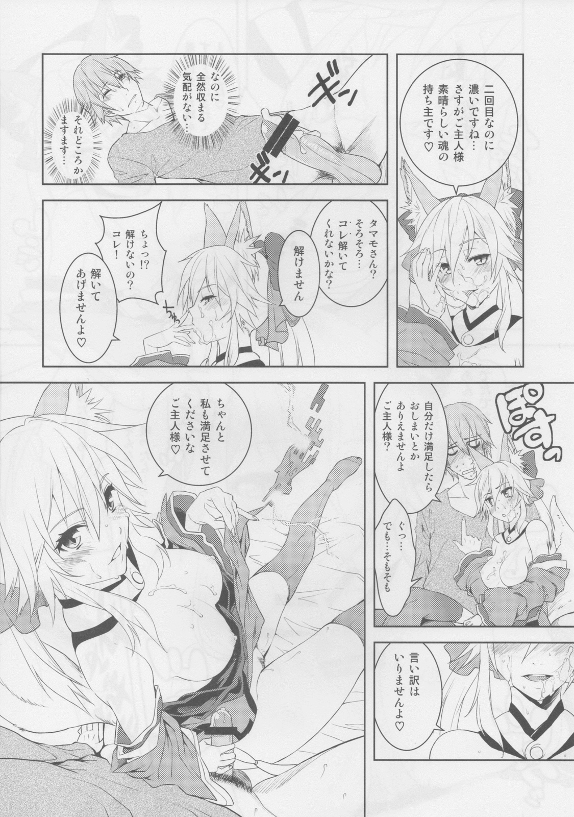 (C79) [X.T.C (魅堂真)] ふぉっくすえくすとら (Fate/Extra)