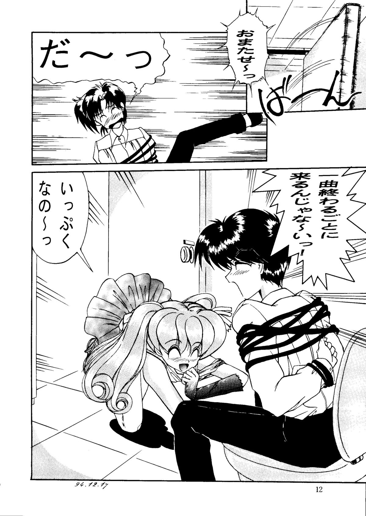 [URA] キャプチュウド9 (超くせになりそう, とんでぶーりん, 逮捕しちゃうぞ, Gガンダム, レイアース)