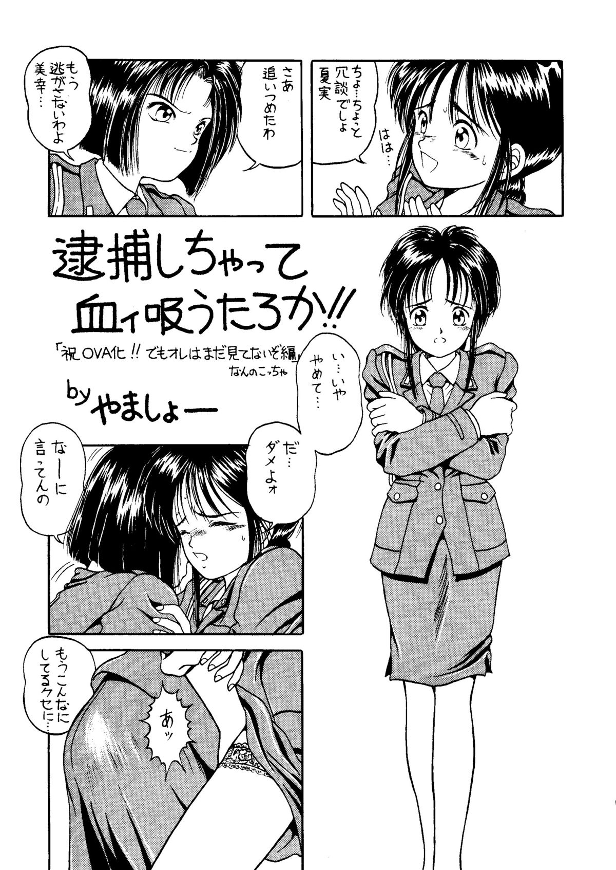 [URA] キャプチュウド9 (超くせになりそう, とんでぶーりん, 逮捕しちゃうぞ, Gガンダム, レイアース)