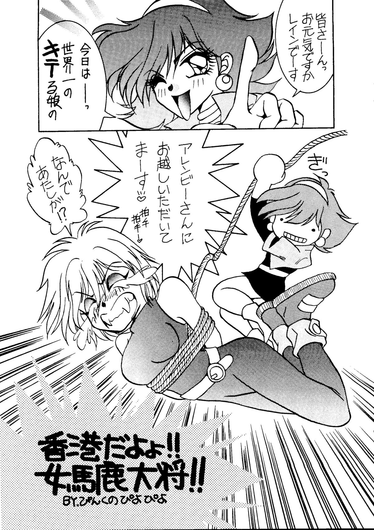[URA] キャプチュウド9 (超くせになりそう, とんでぶーりん, 逮捕しちゃうぞ, Gガンダム, レイアース)