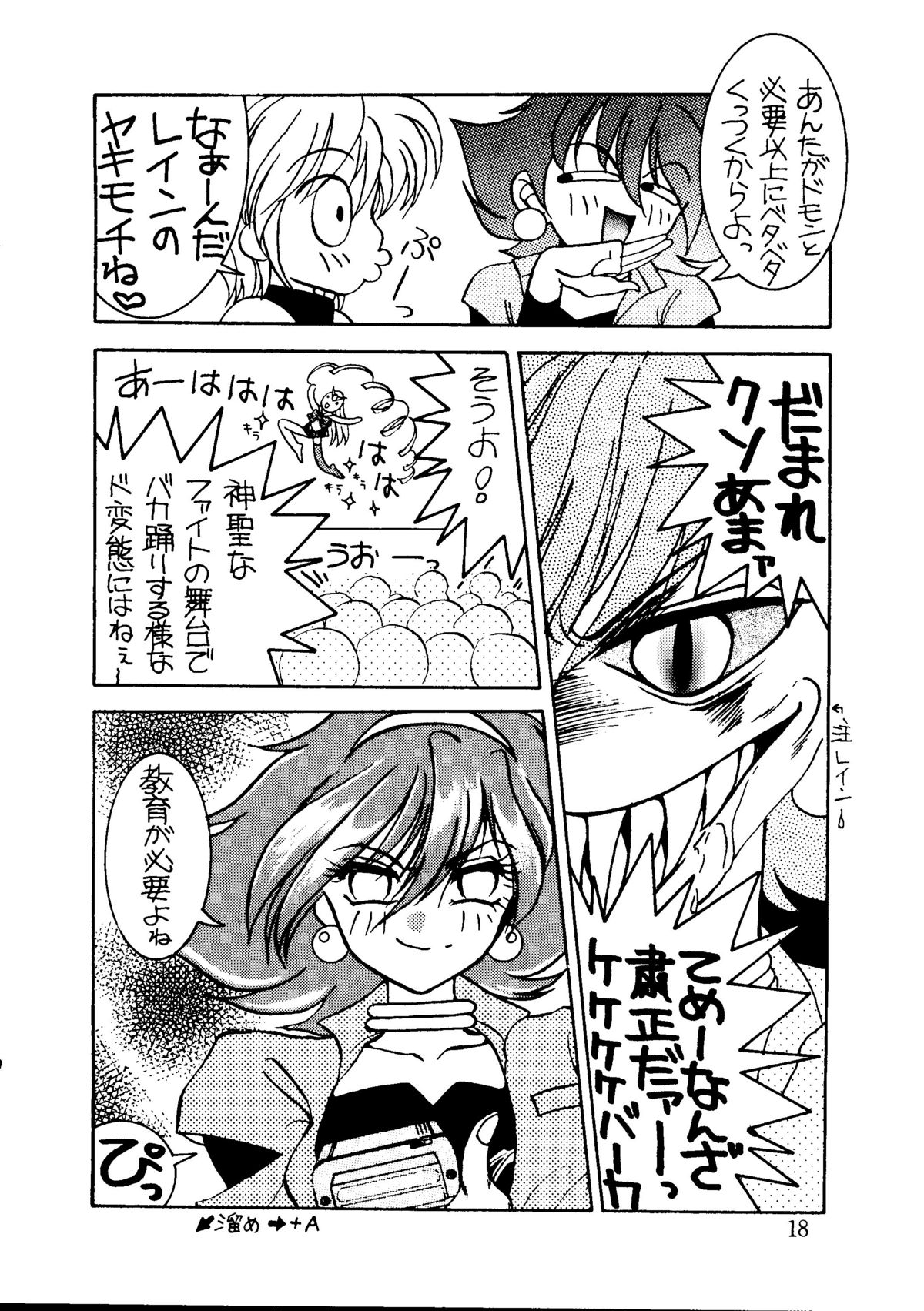 [URA] キャプチュウド9 (超くせになりそう, とんでぶーりん, 逮捕しちゃうぞ, Gガンダム, レイアース)