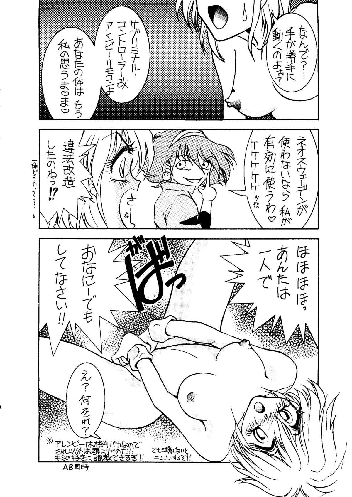 [URA] キャプチュウド9 (超くせになりそう, とんでぶーりん, 逮捕しちゃうぞ, Gガンダム, レイアース)