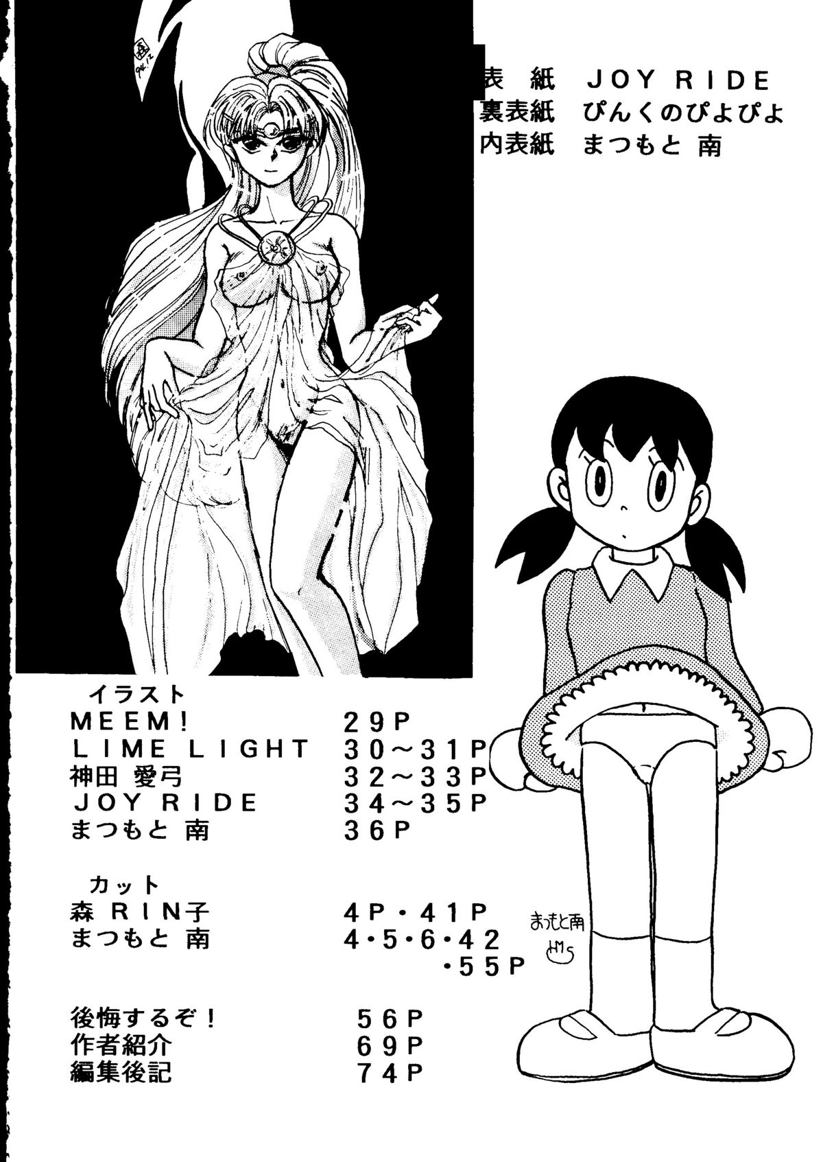 [URA] キャプチュウド9 (超くせになりそう, とんでぶーりん, 逮捕しちゃうぞ, Gガンダム, レイアース)