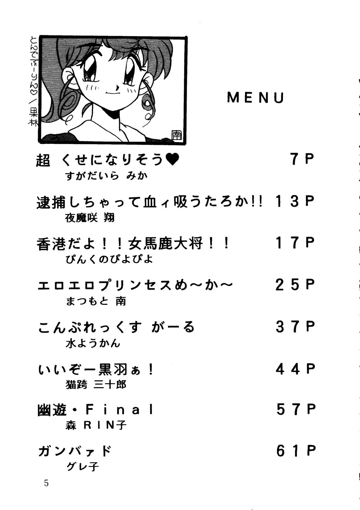 [URA] キャプチュウド9 (超くせになりそう, とんでぶーりん, 逮捕しちゃうぞ, Gガンダム, レイアース)