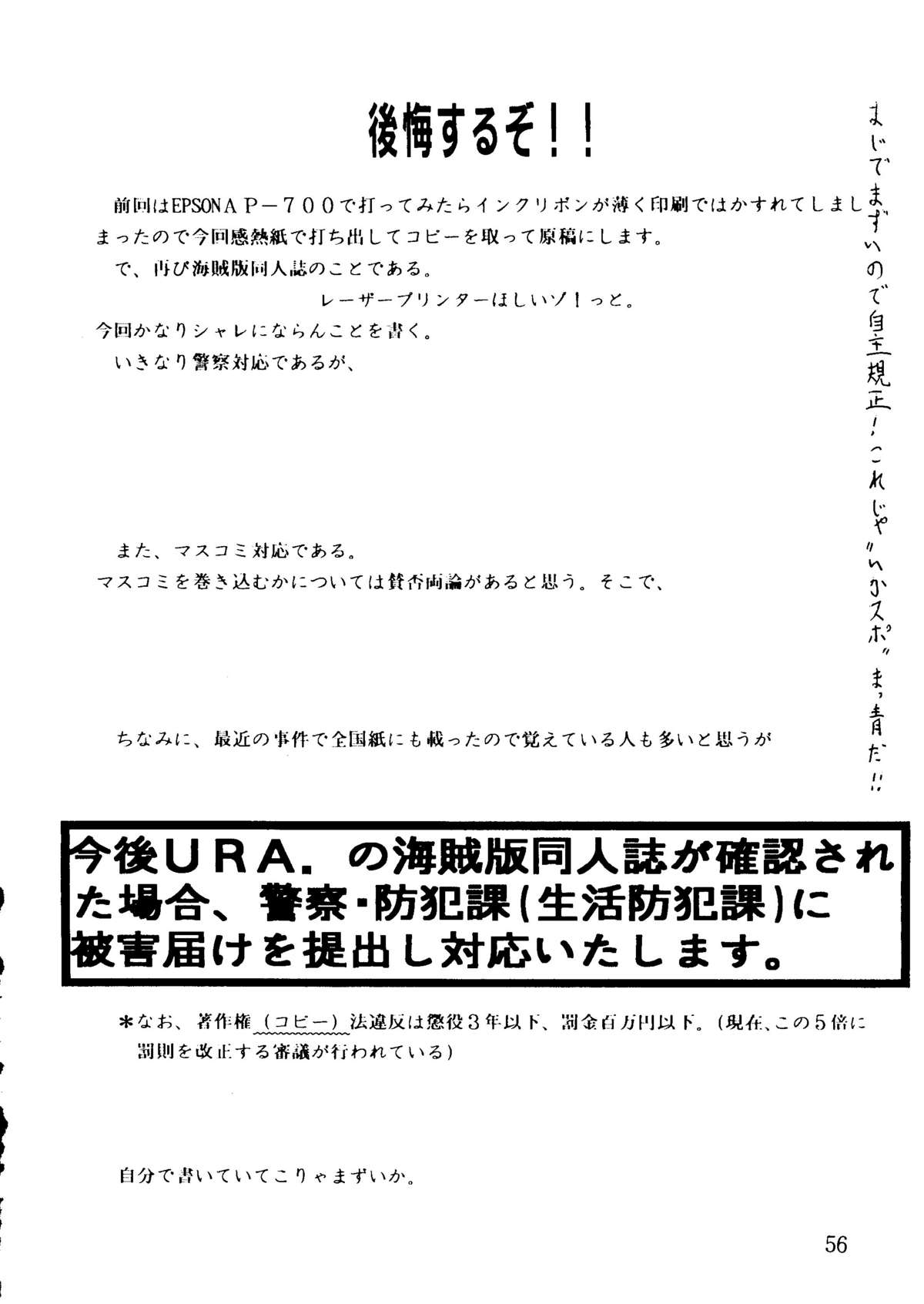 [URA] キャプチュウド9 (超くせになりそう, とんでぶーりん, 逮捕しちゃうぞ, Gガンダム, レイアース)