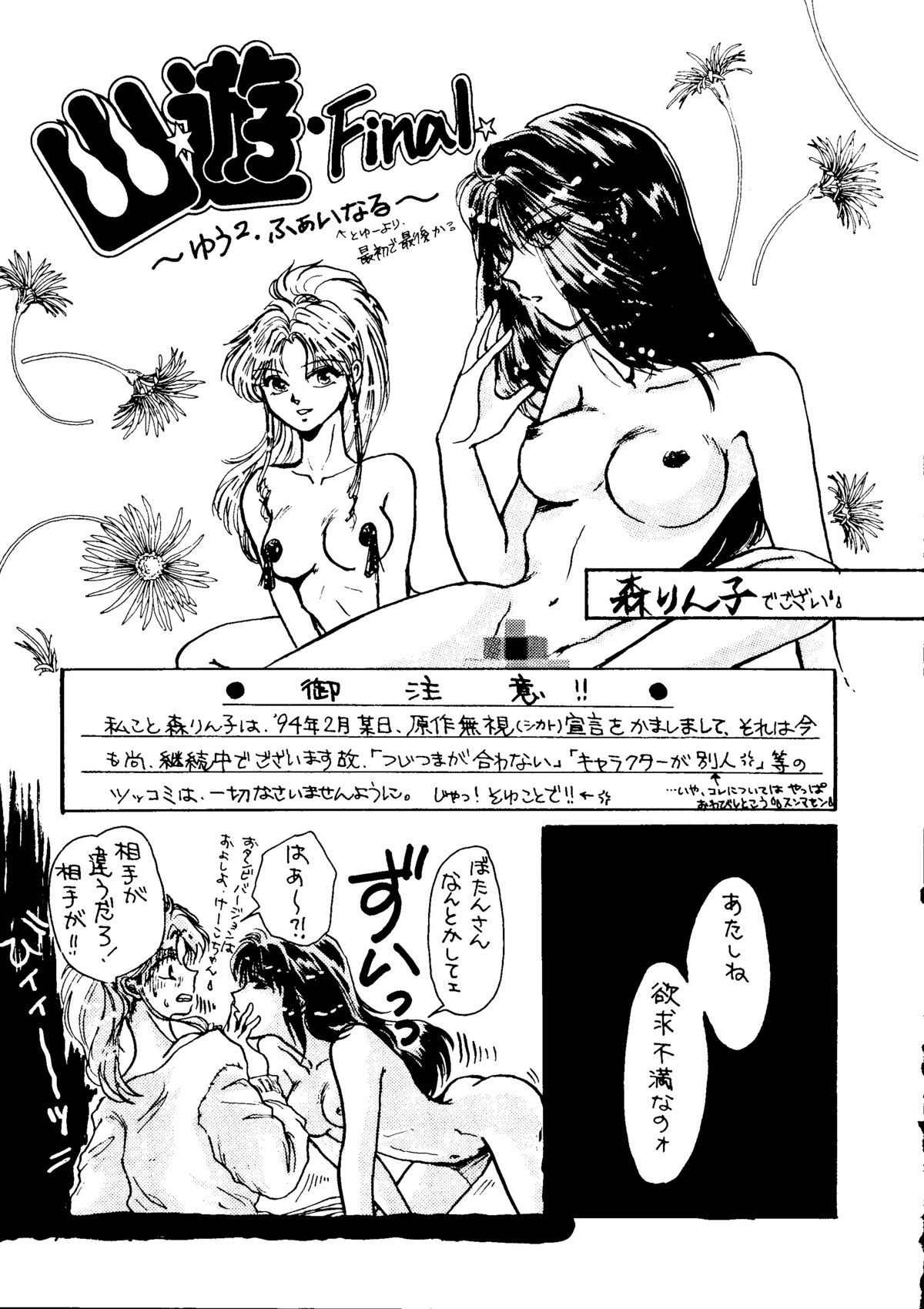 [URA] キャプチュウド9 (超くせになりそう, とんでぶーりん, 逮捕しちゃうぞ, Gガンダム, レイアース)
