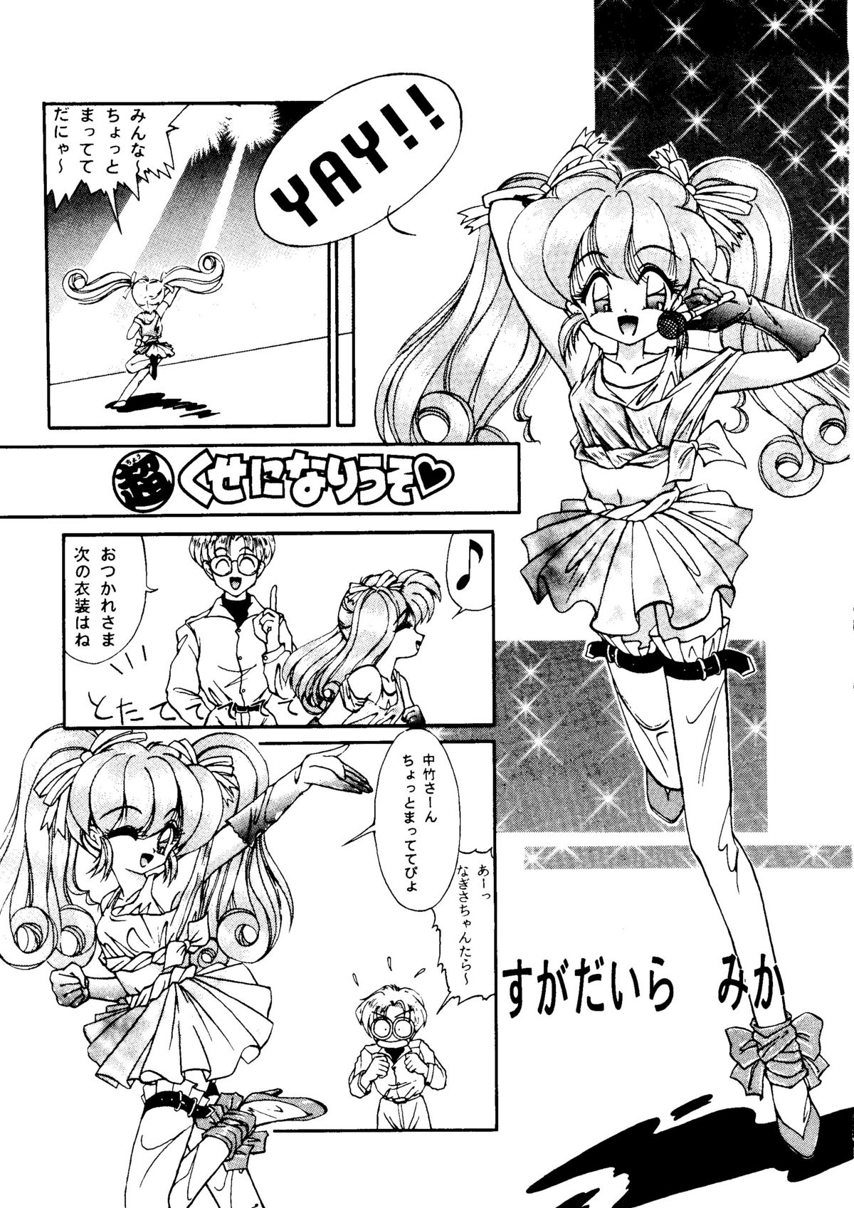 [URA] キャプチュウド9 (超くせになりそう, とんでぶーりん, 逮捕しちゃうぞ, Gガンダム, レイアース)