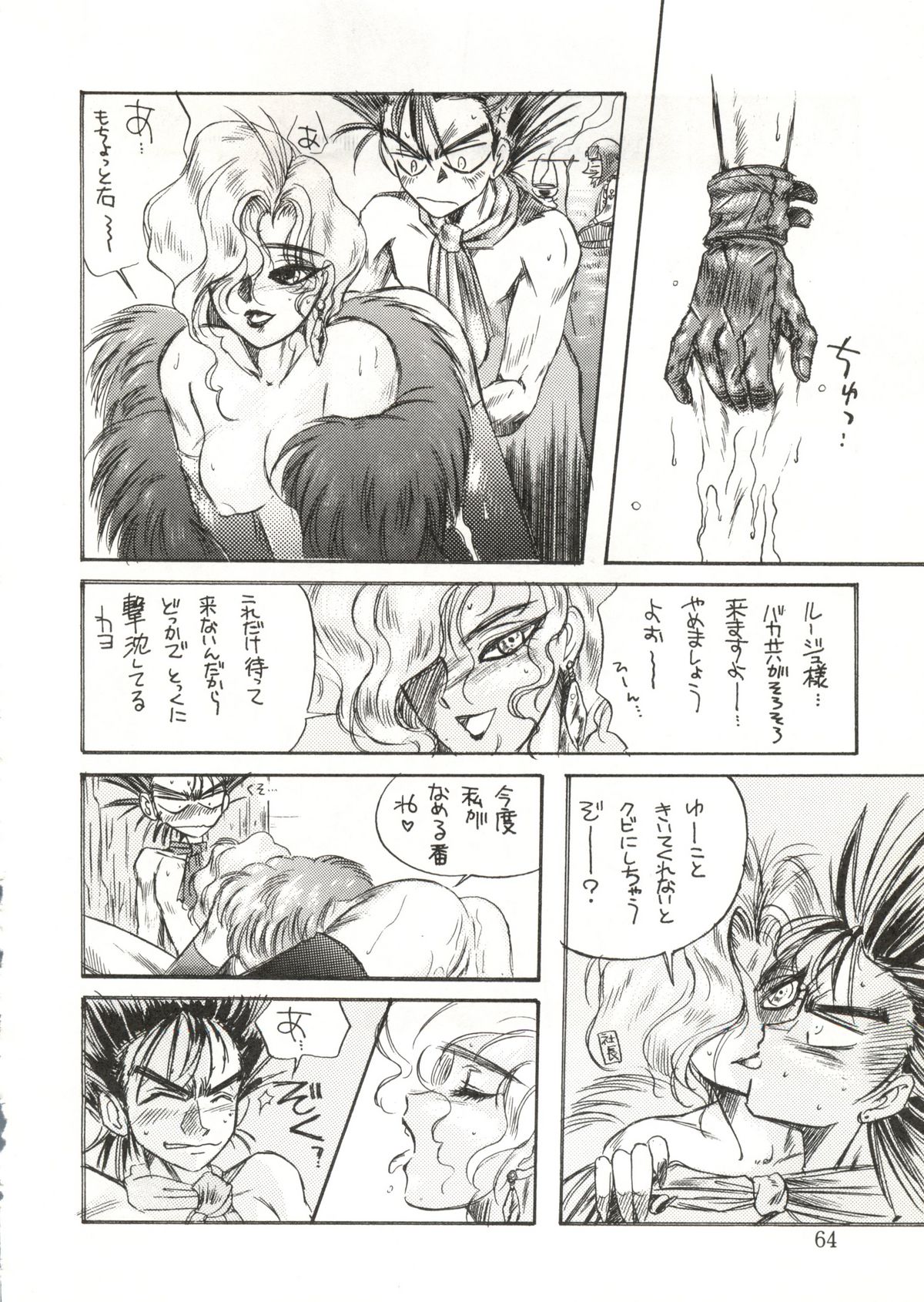[URA] キャプチュウド9 (超くせになりそう, とんでぶーりん, 逮捕しちゃうぞ, Gガンダム, レイアース)