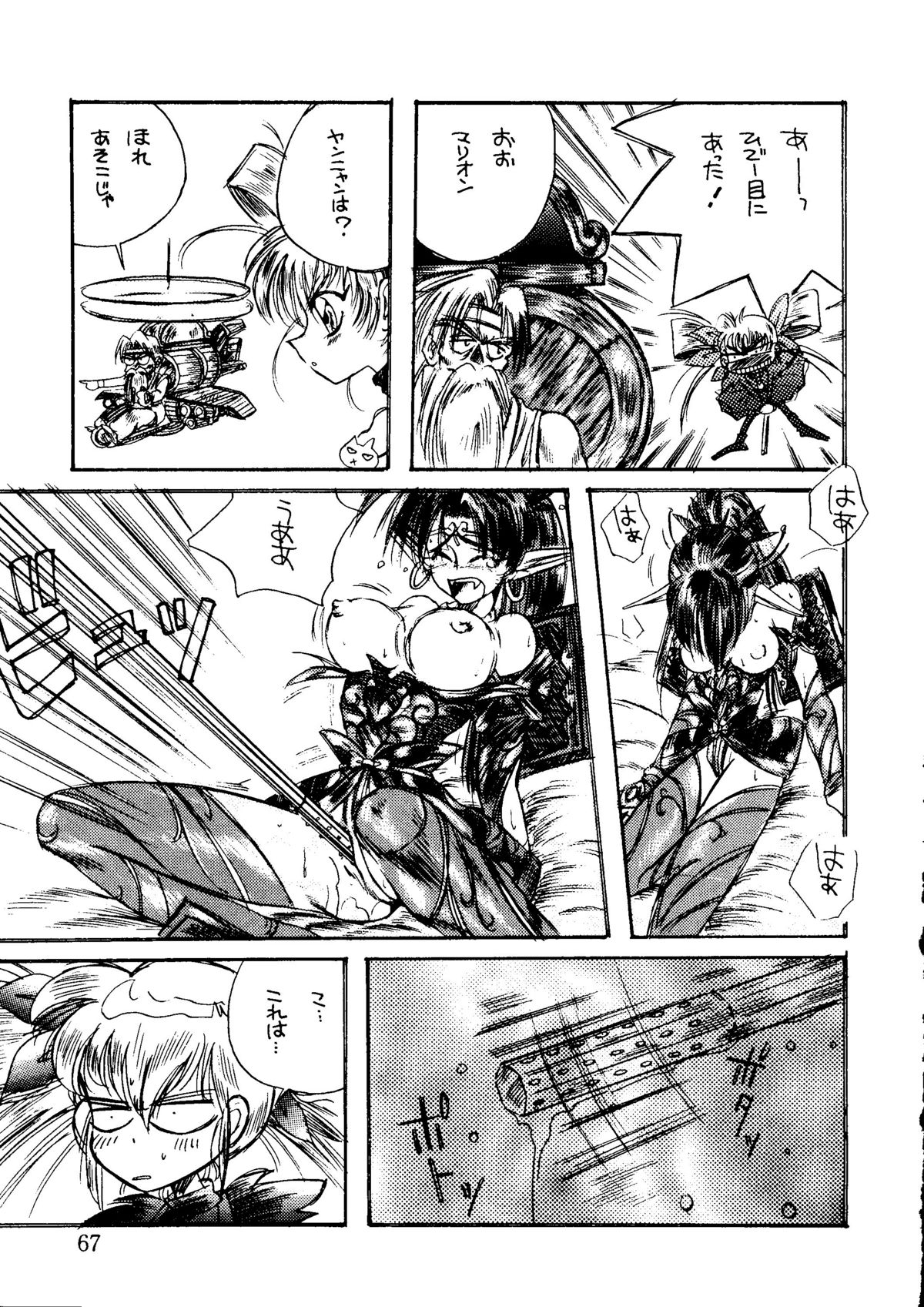 [URA] キャプチュウド9 (超くせになりそう, とんでぶーりん, 逮捕しちゃうぞ, Gガンダム, レイアース)