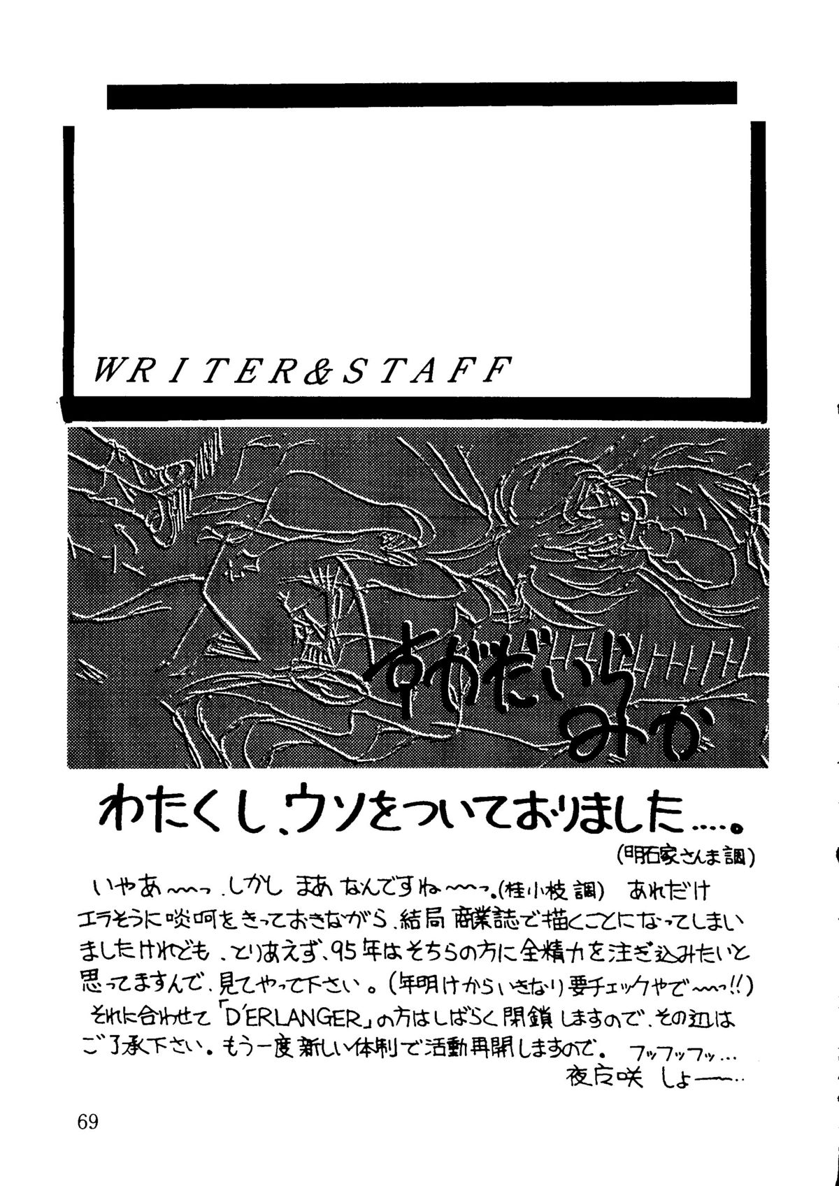[URA] キャプチュウド9 (超くせになりそう, とんでぶーりん, 逮捕しちゃうぞ, Gガンダム, レイアース)