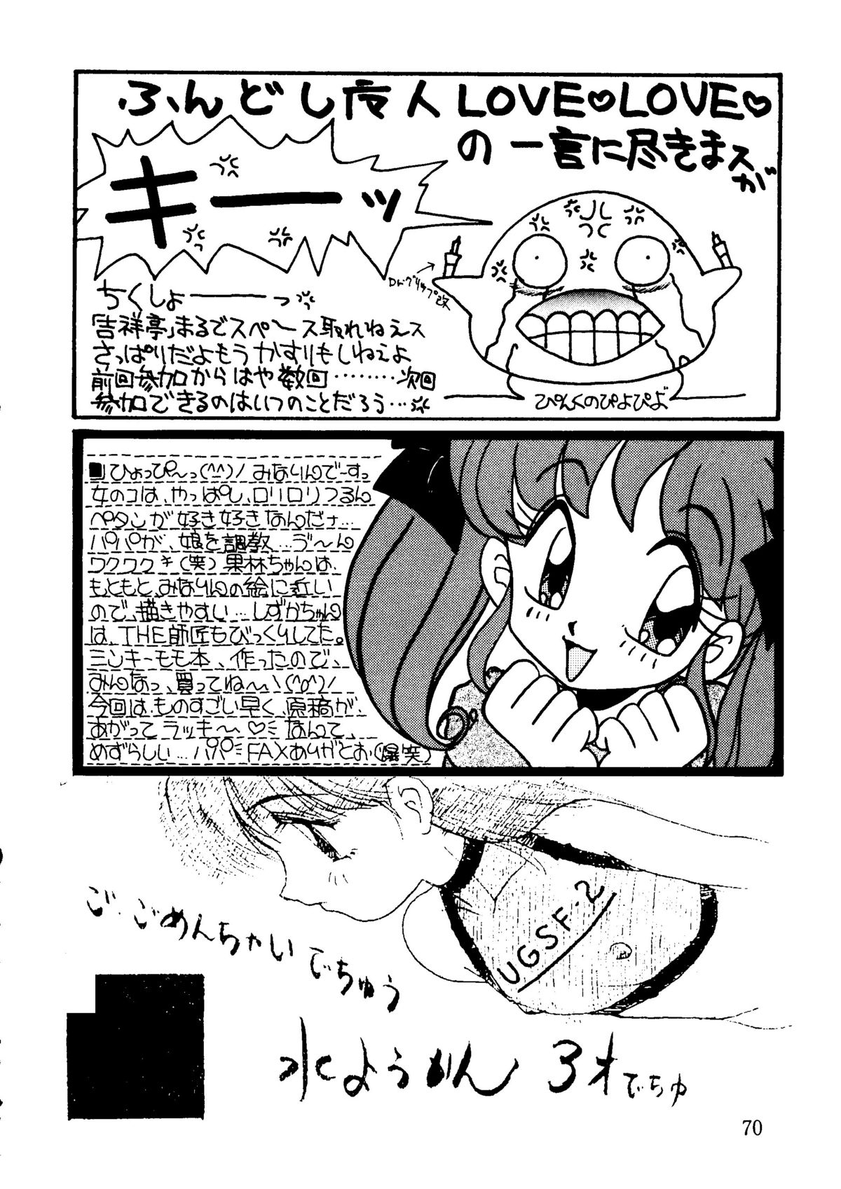 [URA] キャプチュウド9 (超くせになりそう, とんでぶーりん, 逮捕しちゃうぞ, Gガンダム, レイアース)