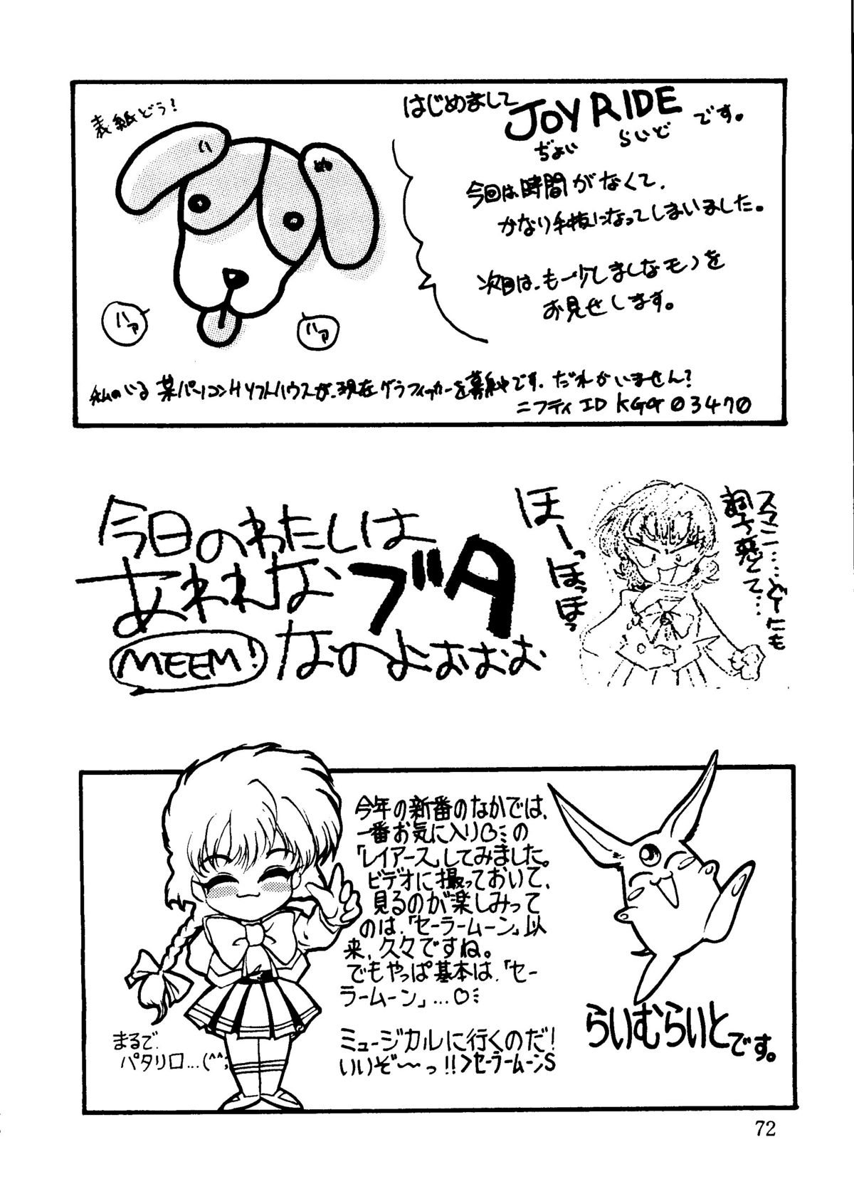 [URA] キャプチュウド9 (超くせになりそう, とんでぶーりん, 逮捕しちゃうぞ, Gガンダム, レイアース)