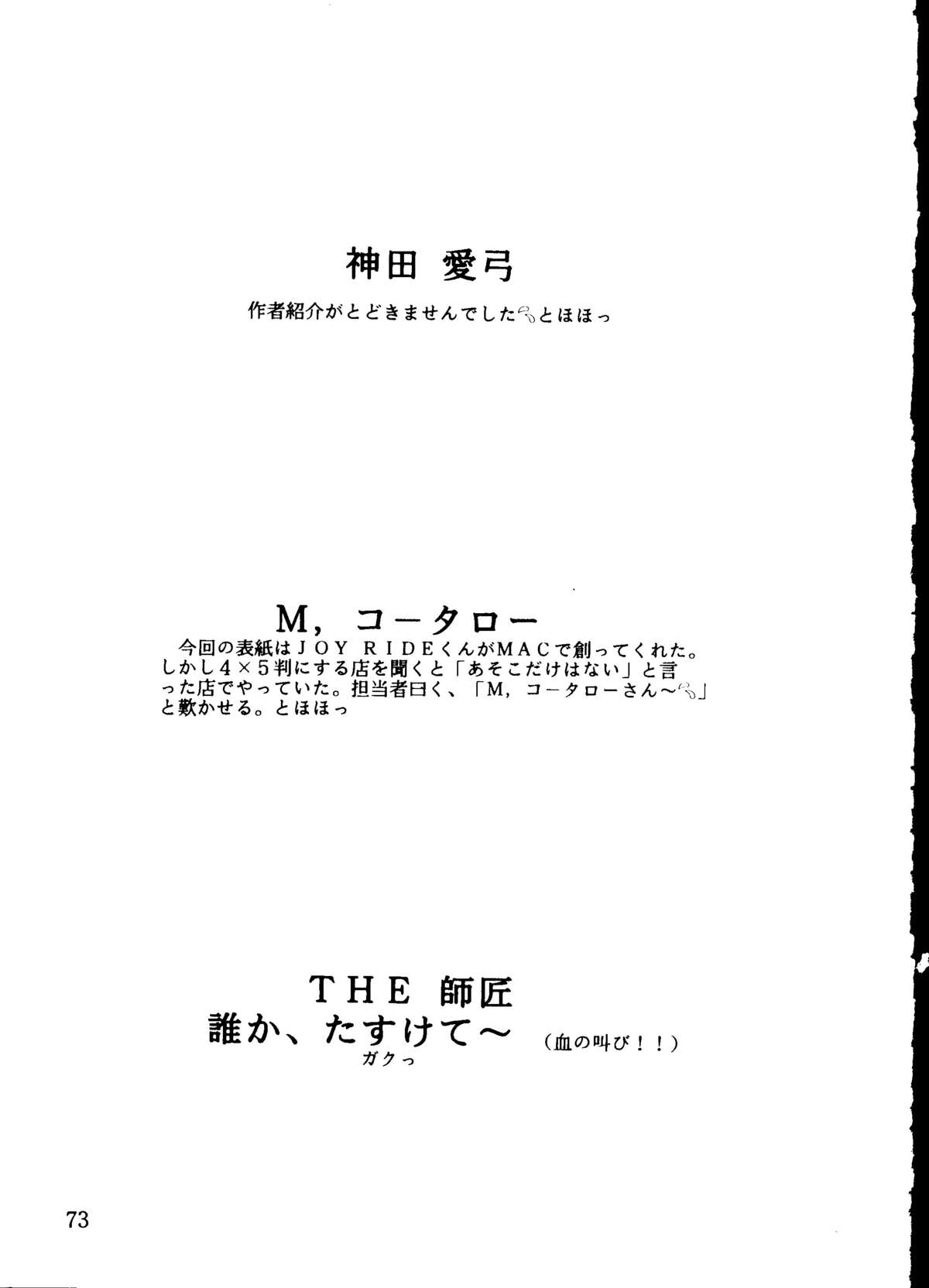[URA] キャプチュウド9 (超くせになりそう, とんでぶーりん, 逮捕しちゃうぞ, Gガンダム, レイアース)