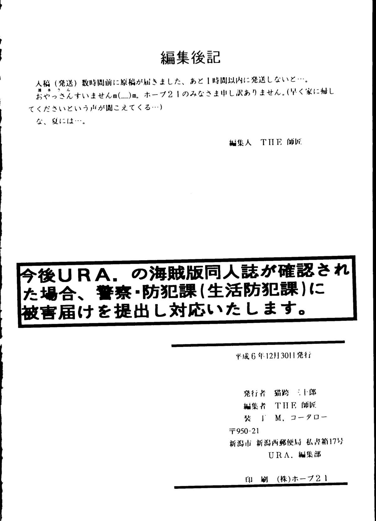 [URA] キャプチュウド9 (超くせになりそう, とんでぶーりん, 逮捕しちゃうぞ, Gガンダム, レイアース)