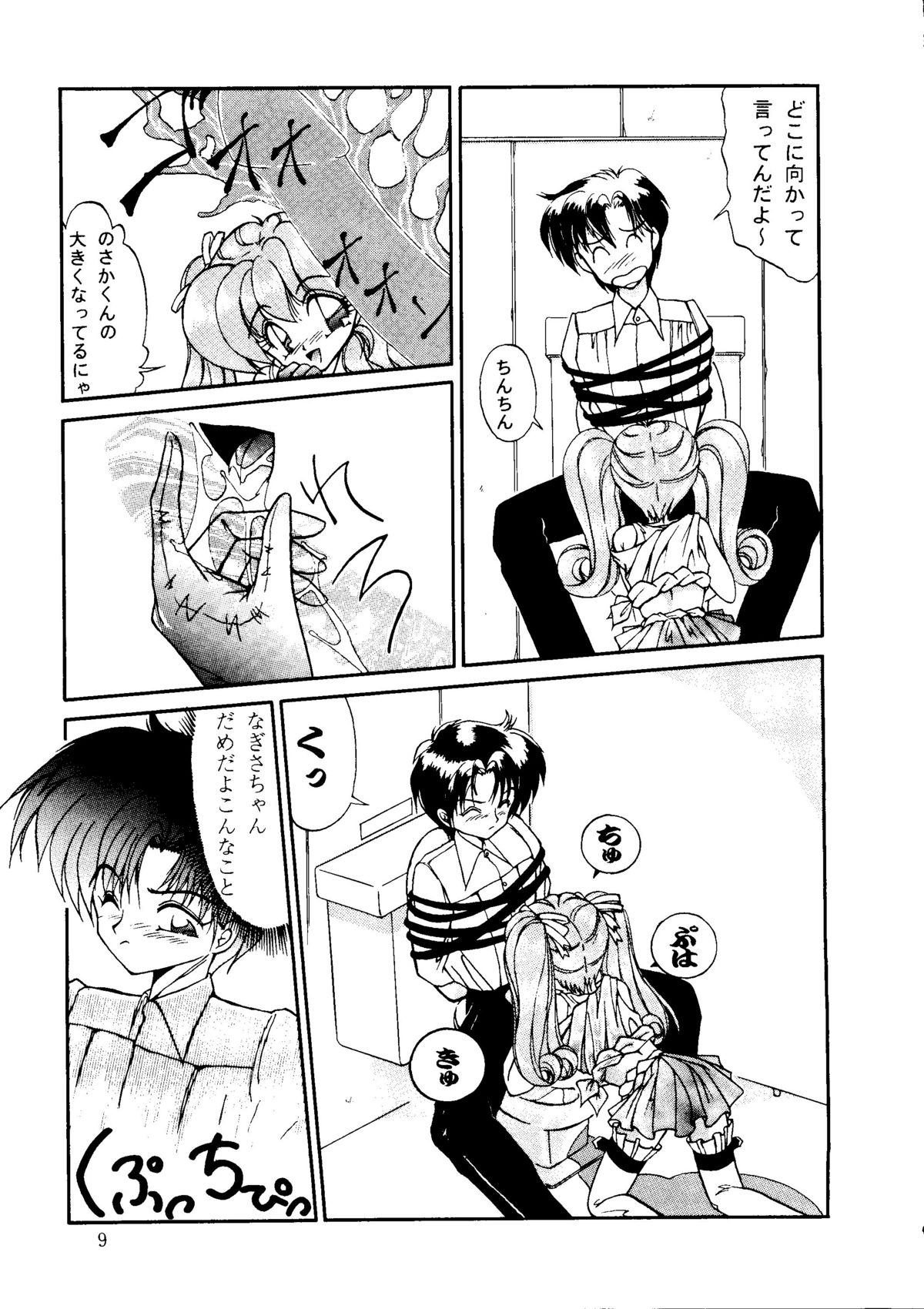 [URA] キャプチュウド9 (超くせになりそう, とんでぶーりん, 逮捕しちゃうぞ, Gガンダム, レイアース)
