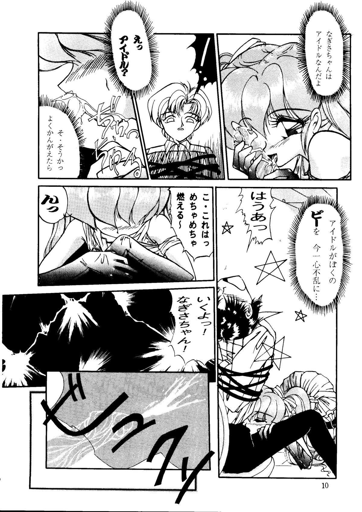 [URA] キャプチュウド9 (超くせになりそう, とんでぶーりん, 逮捕しちゃうぞ, Gガンダム, レイアース)