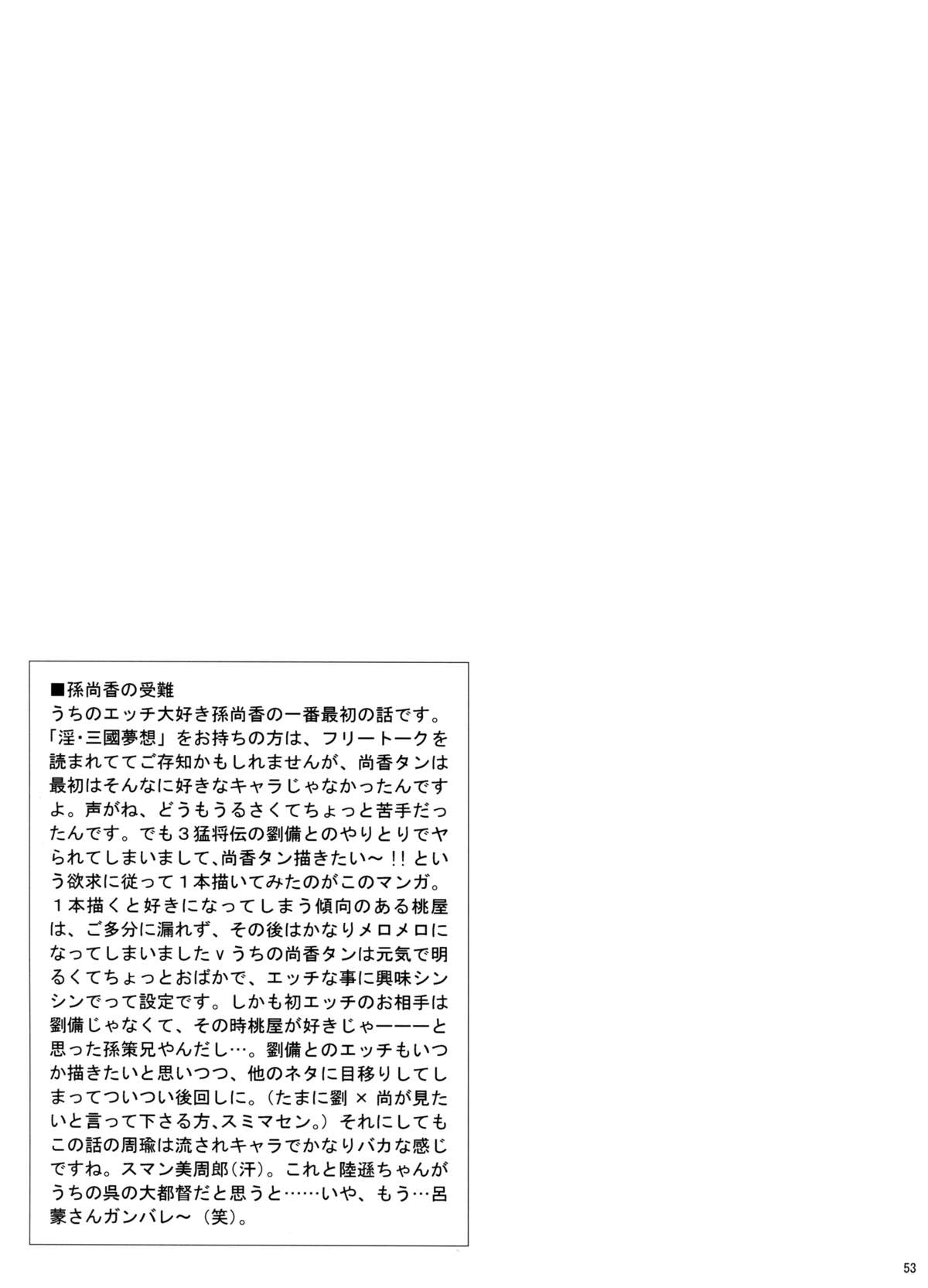 (C70) [U.R.C (桃屋しょう猫)] U.R.C Maniax 5 (真・三國無双, サクラ大戦)