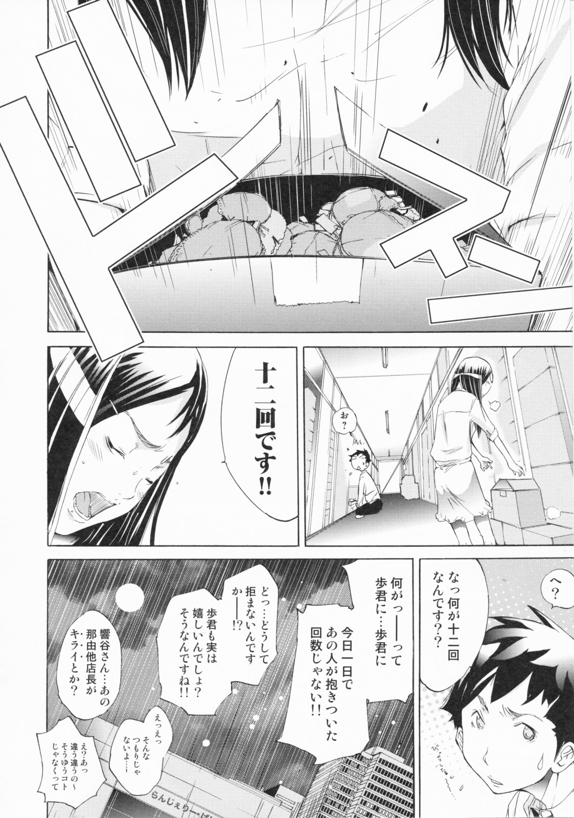 [けんたろう] らんじぇりーぱにっく
