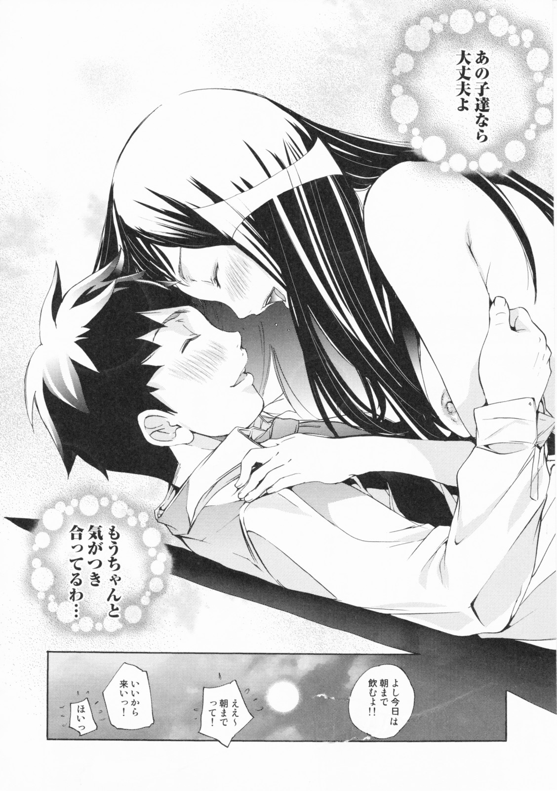 [けんたろう] らんじぇりーぱにっく