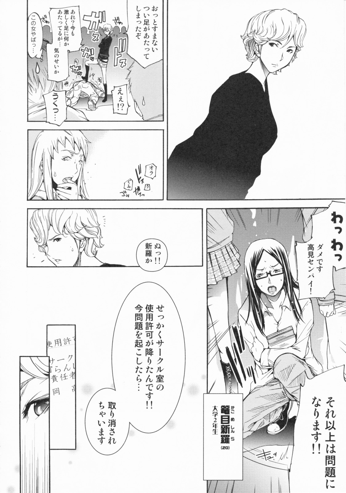 [けんたろう] らんじぇりーぱにっく