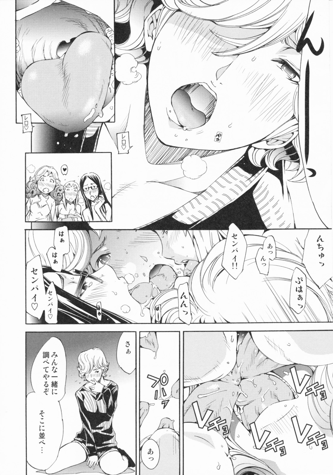 [けんたろう] らんじぇりーぱにっく