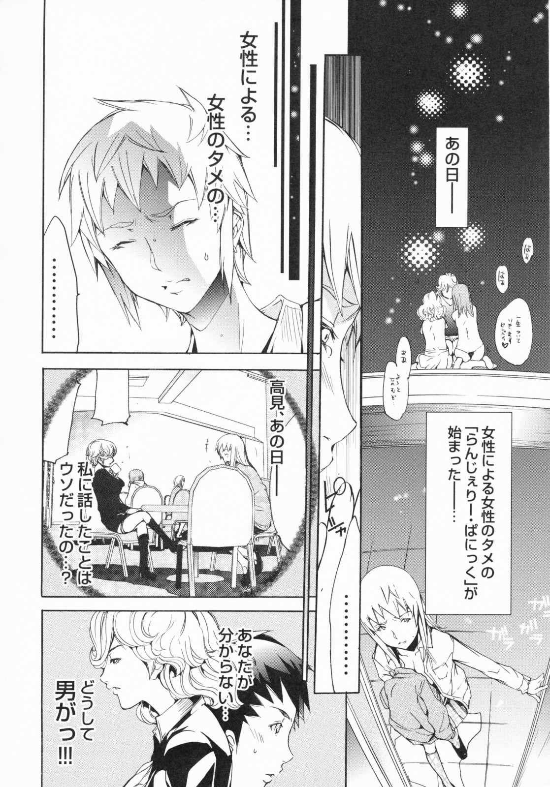 [けんたろう] らんじぇりーぱにっく