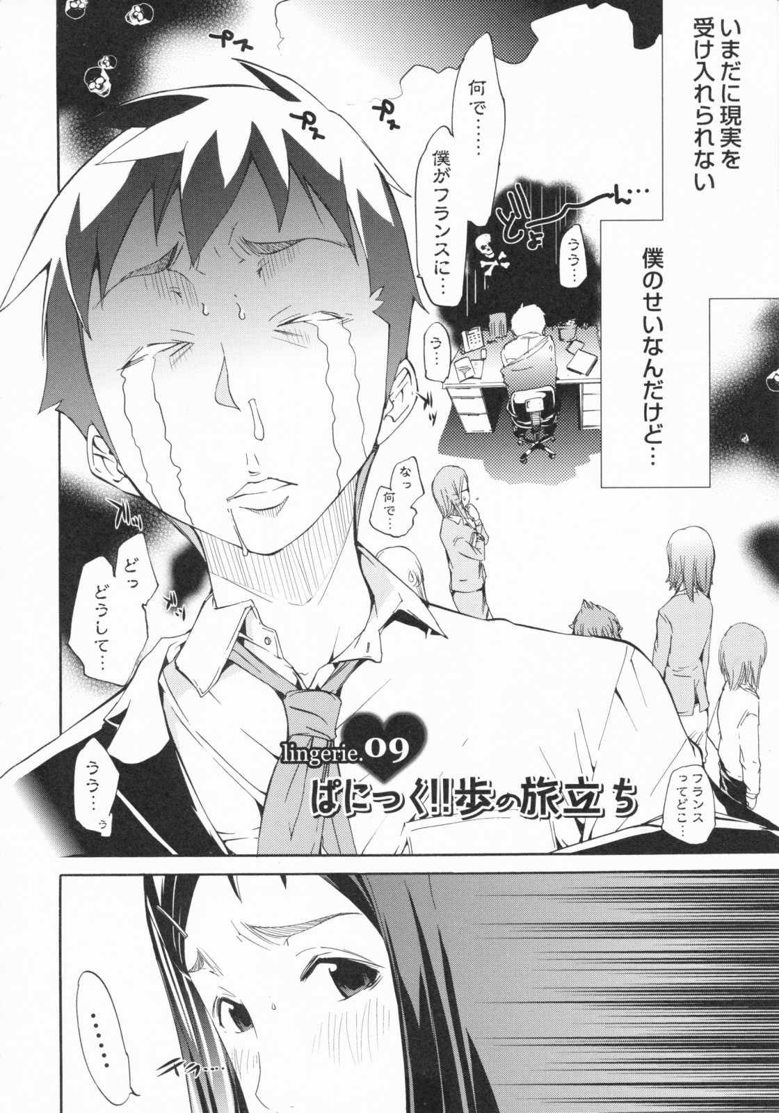 [けんたろう] らんじぇりーぱにっく