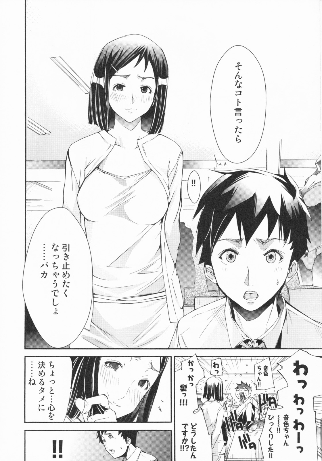 [けんたろう] らんじぇりーぱにっく