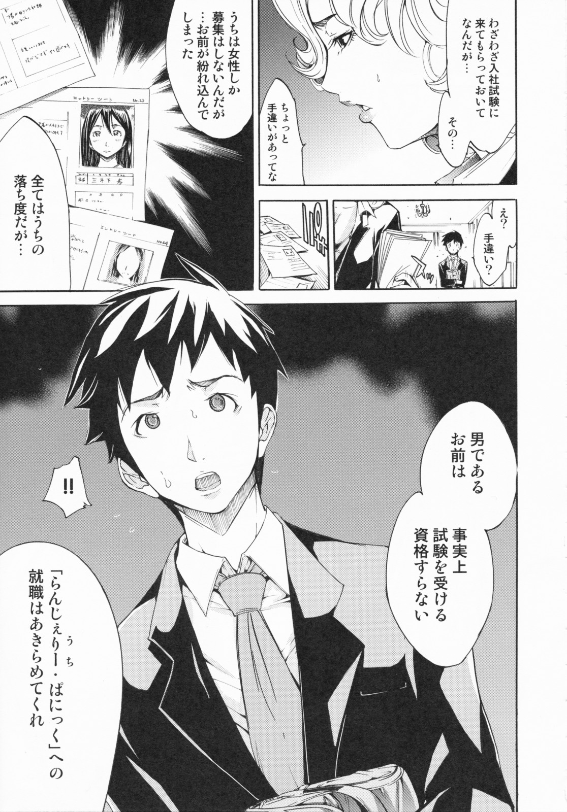 [けんたろう] らんじぇりーぱにっく