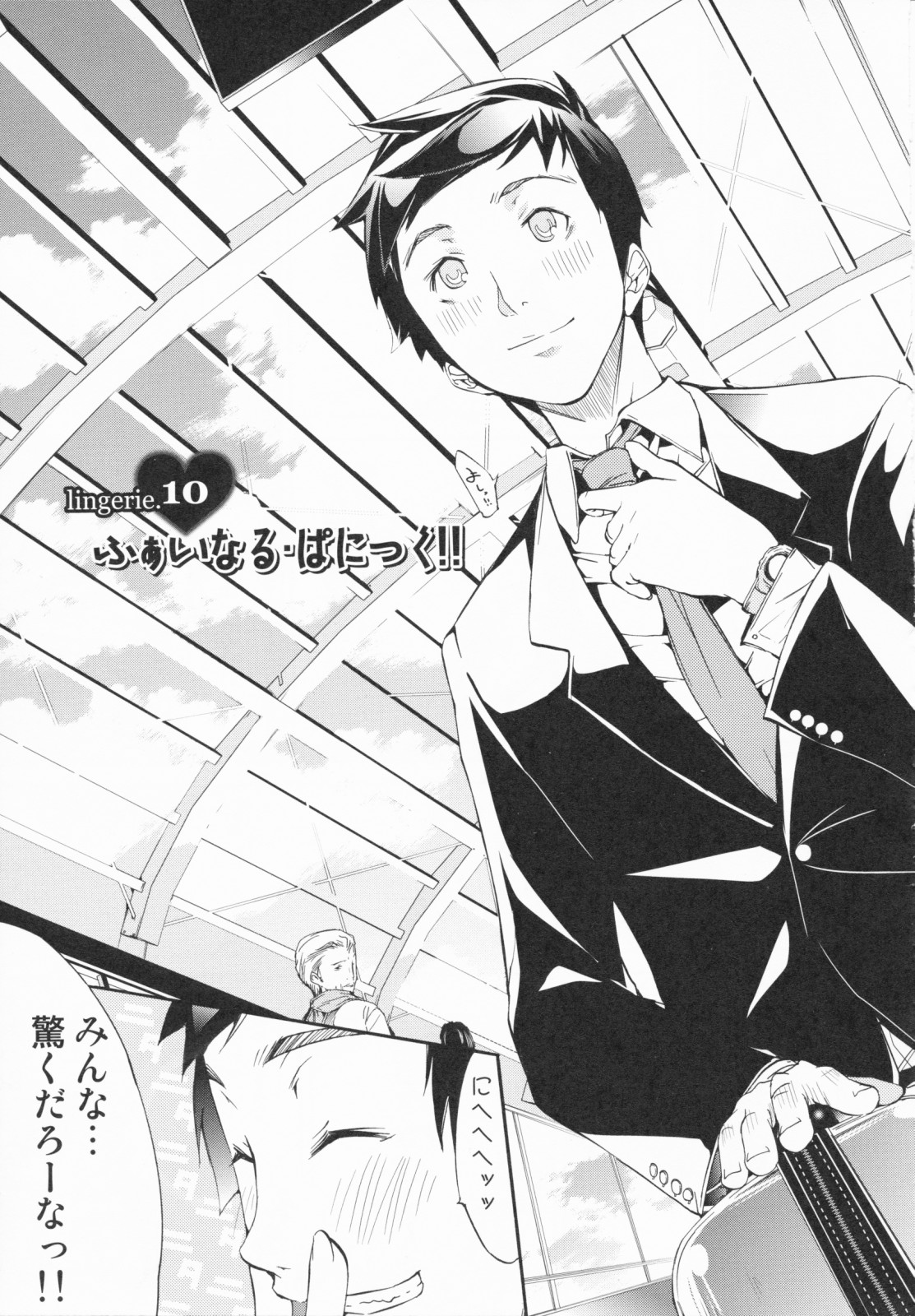 [けんたろう] らんじぇりーぱにっく