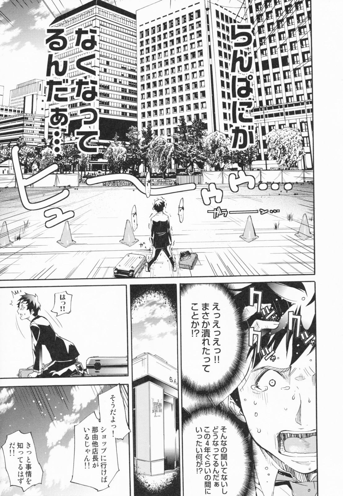 [けんたろう] らんじぇりーぱにっく