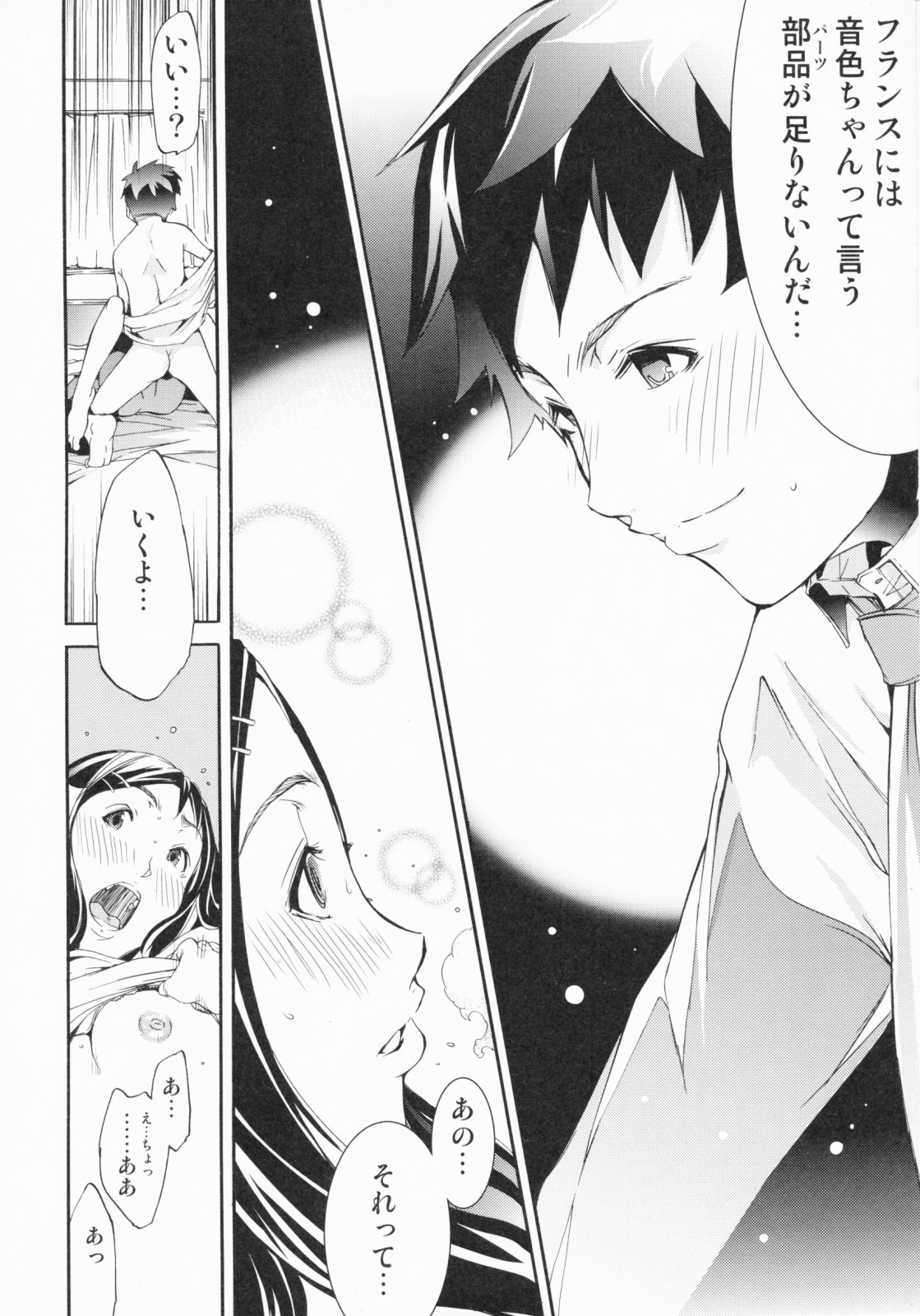 [けんたろう] らんじぇりーぱにっく