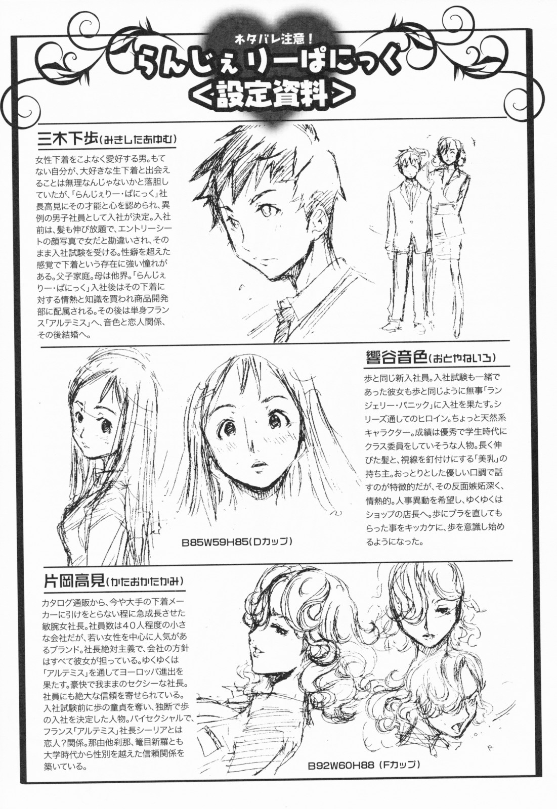 [けんたろう] らんじぇりーぱにっく