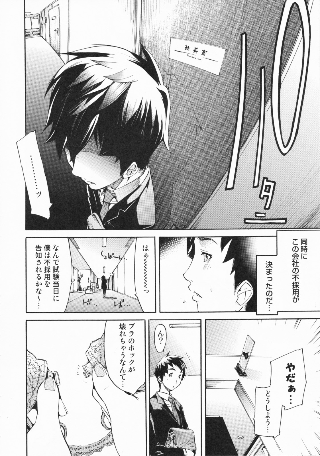 [けんたろう] らんじぇりーぱにっく