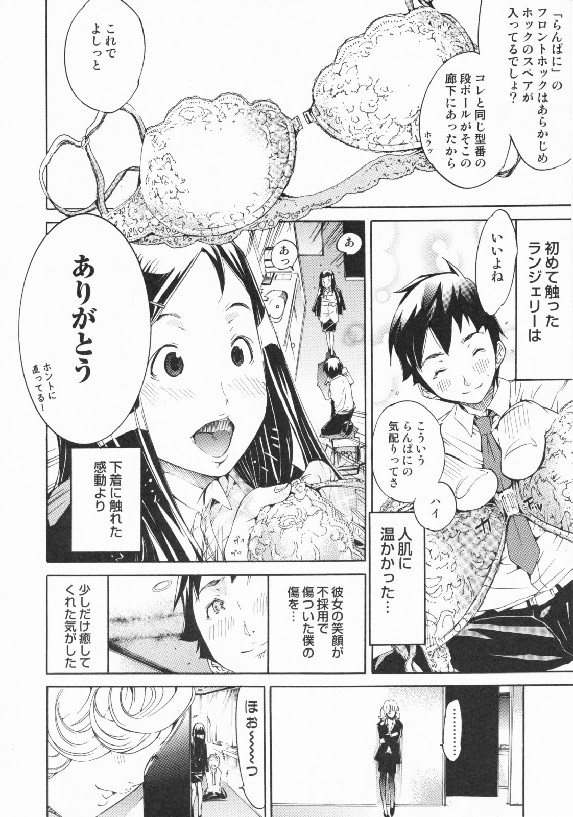 [けんたろう] らんじぇりーぱにっく