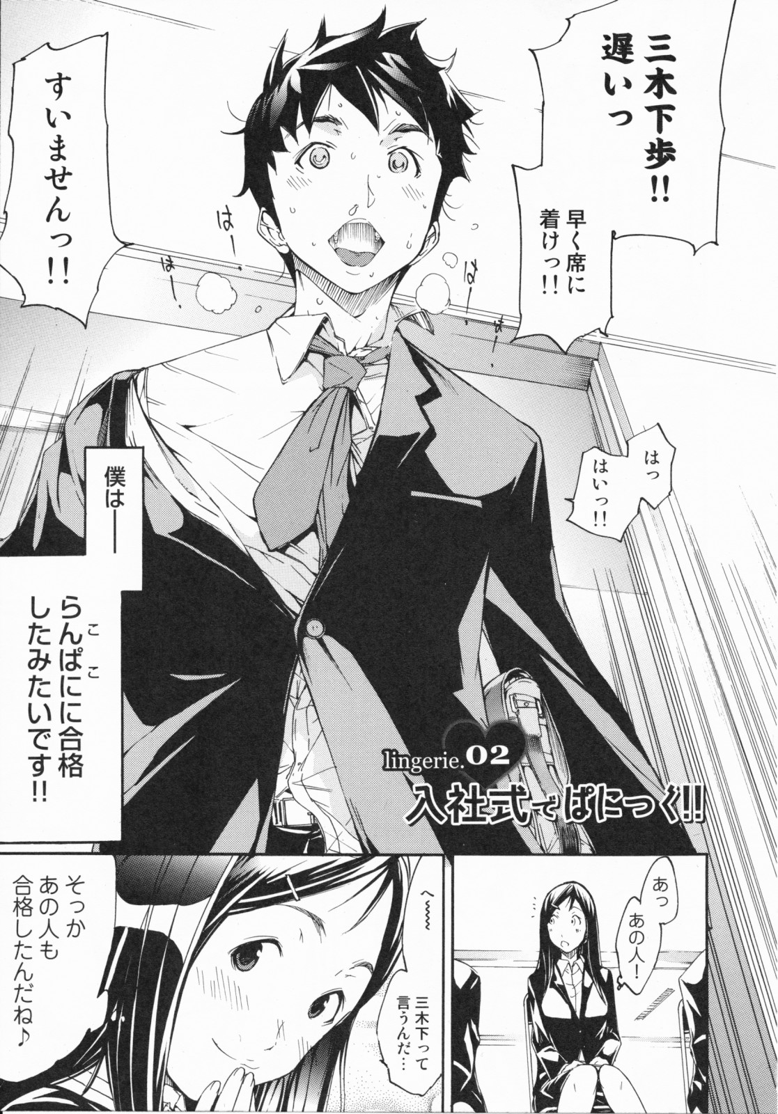 [けんたろう] らんじぇりーぱにっく