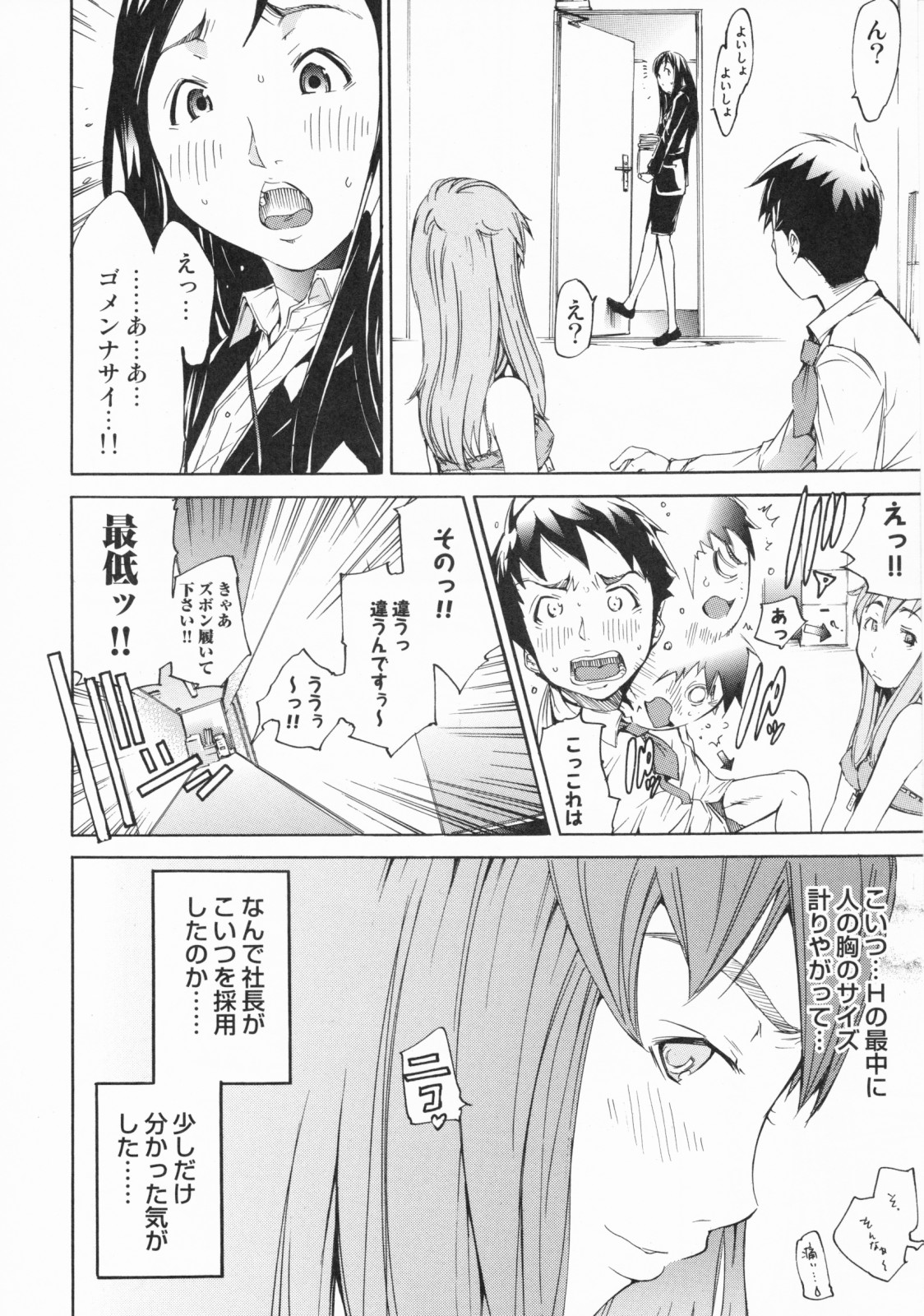 [けんたろう] らんじぇりーぱにっく