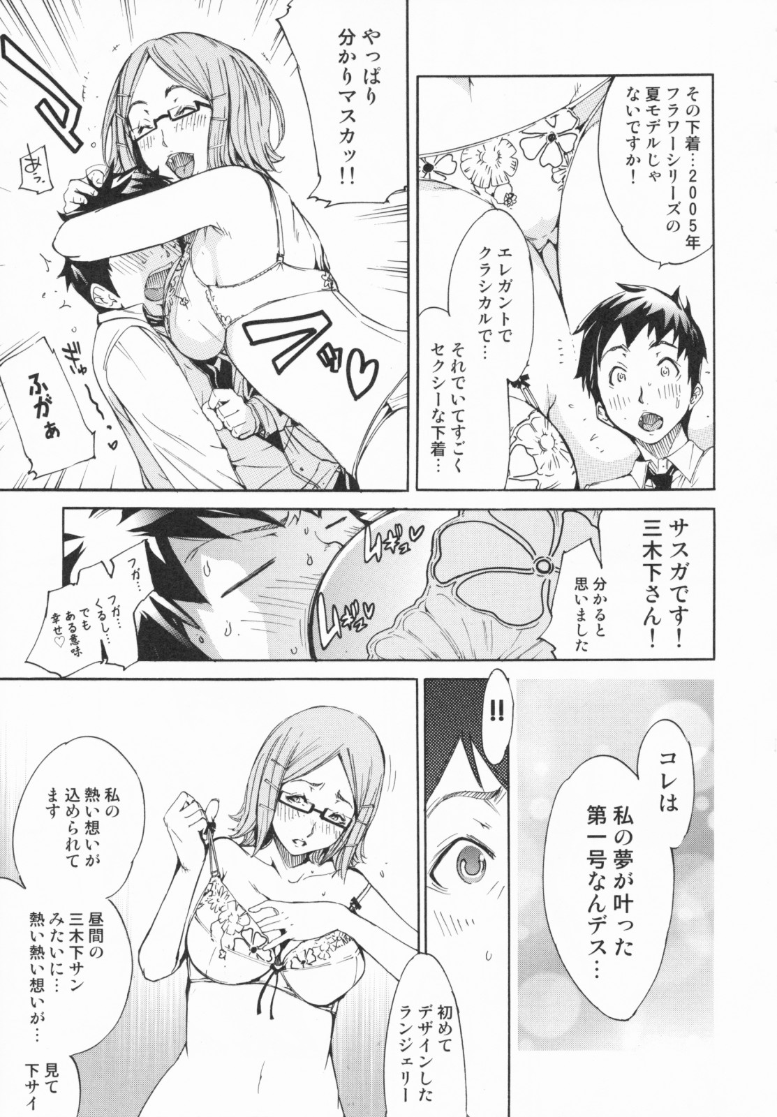 [けんたろう] らんじぇりーぱにっく