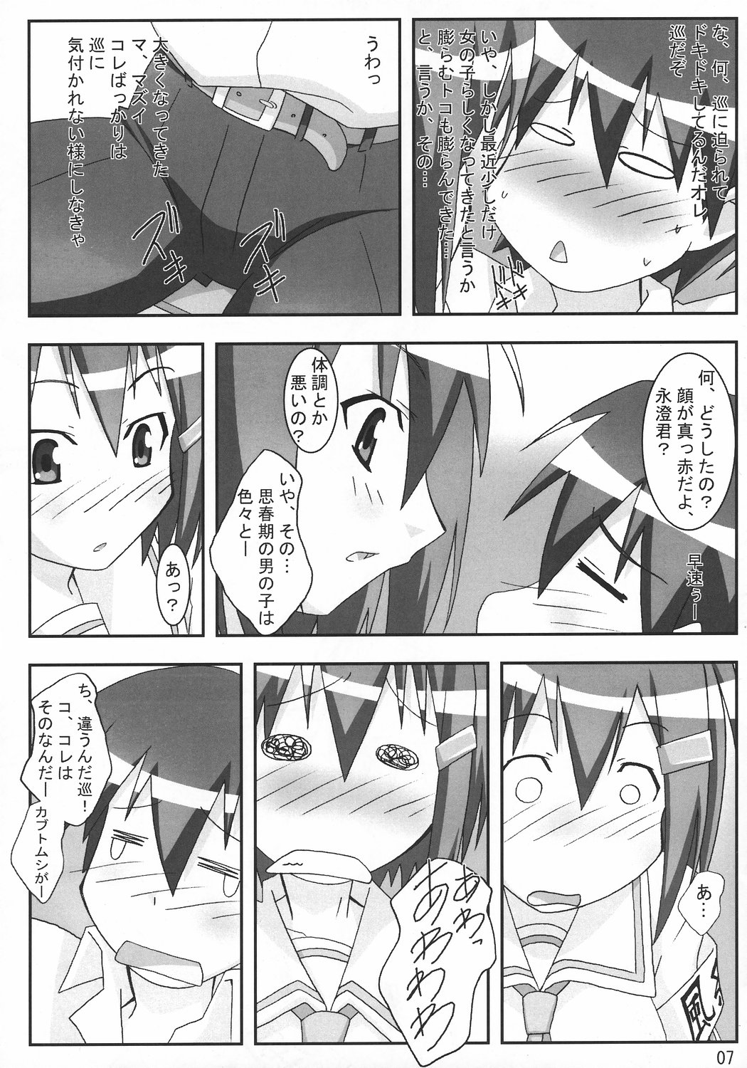 (C72) [ぱぉぱしっぷ (あさま)] 巡ゃんせ！！ (瀬戸の花嫁)