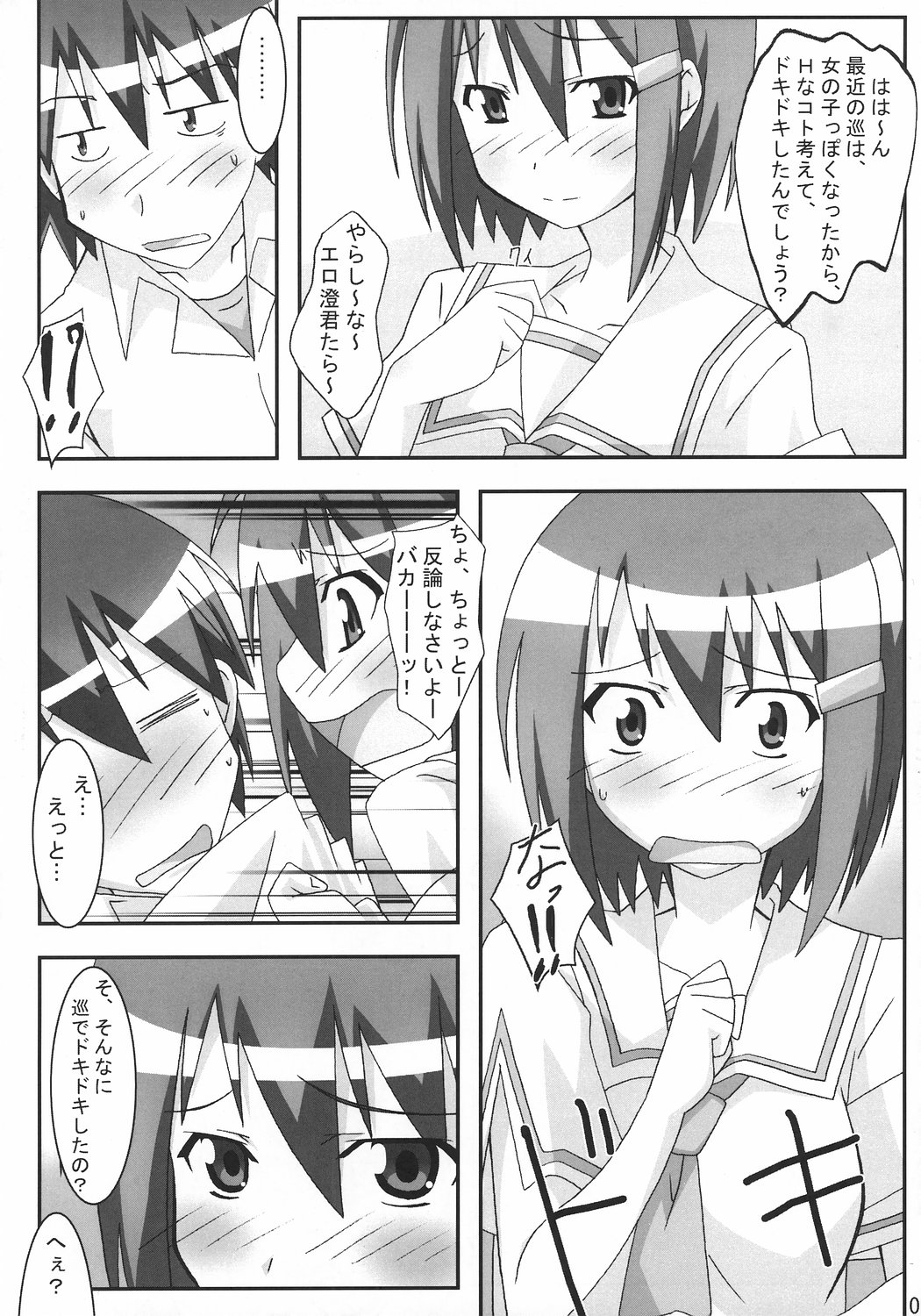 (C72) [ぱぉぱしっぷ (あさま)] 巡ゃんせ！！ (瀬戸の花嫁)