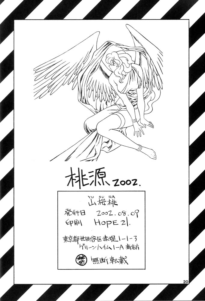 (C62) [桃源教団 (山桜桃)] 桃源 2002