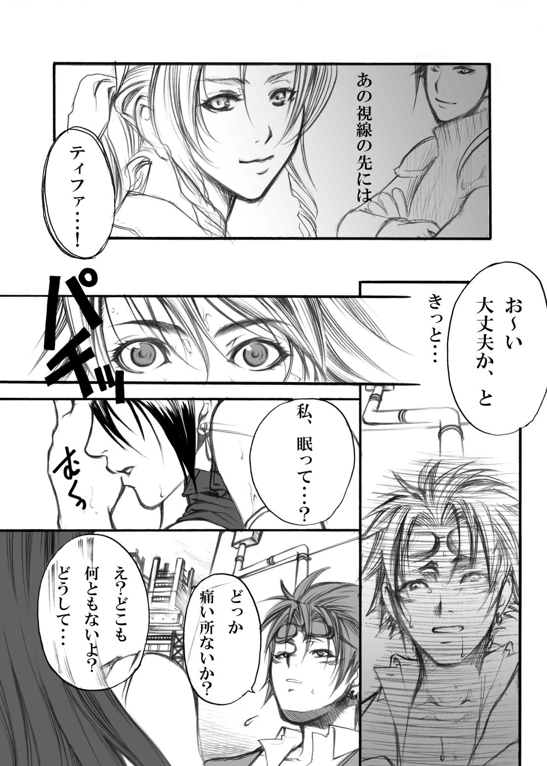 [縦横ホチキス (キクチ)] in the weakness (ファイナルファンタジー VII) [DL版]